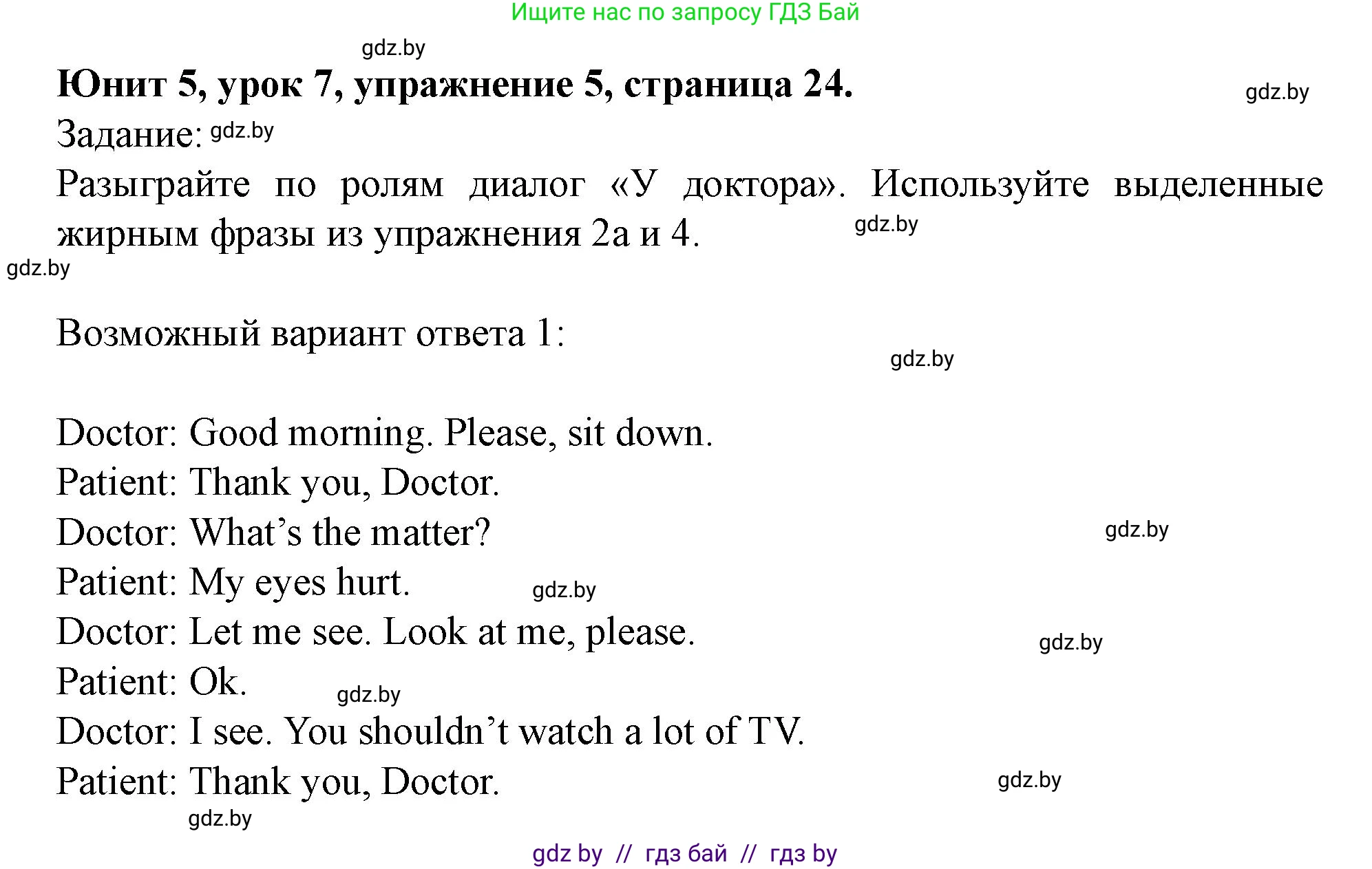 Английский язык (english), 5 класс Учебник (Student's book), авторы: Лапицкая Людмила Михайловна (Lapitskaya Ludmila), Калишевич Алла Ивановна, Севрюкова Татьяна Юрьевна, Седунова Наталья Михайловна (Sedunova Natalia), издательство Вышэйшая школа, Минск, 2020, Часть 2, страница 24, номер 5, Решение 1