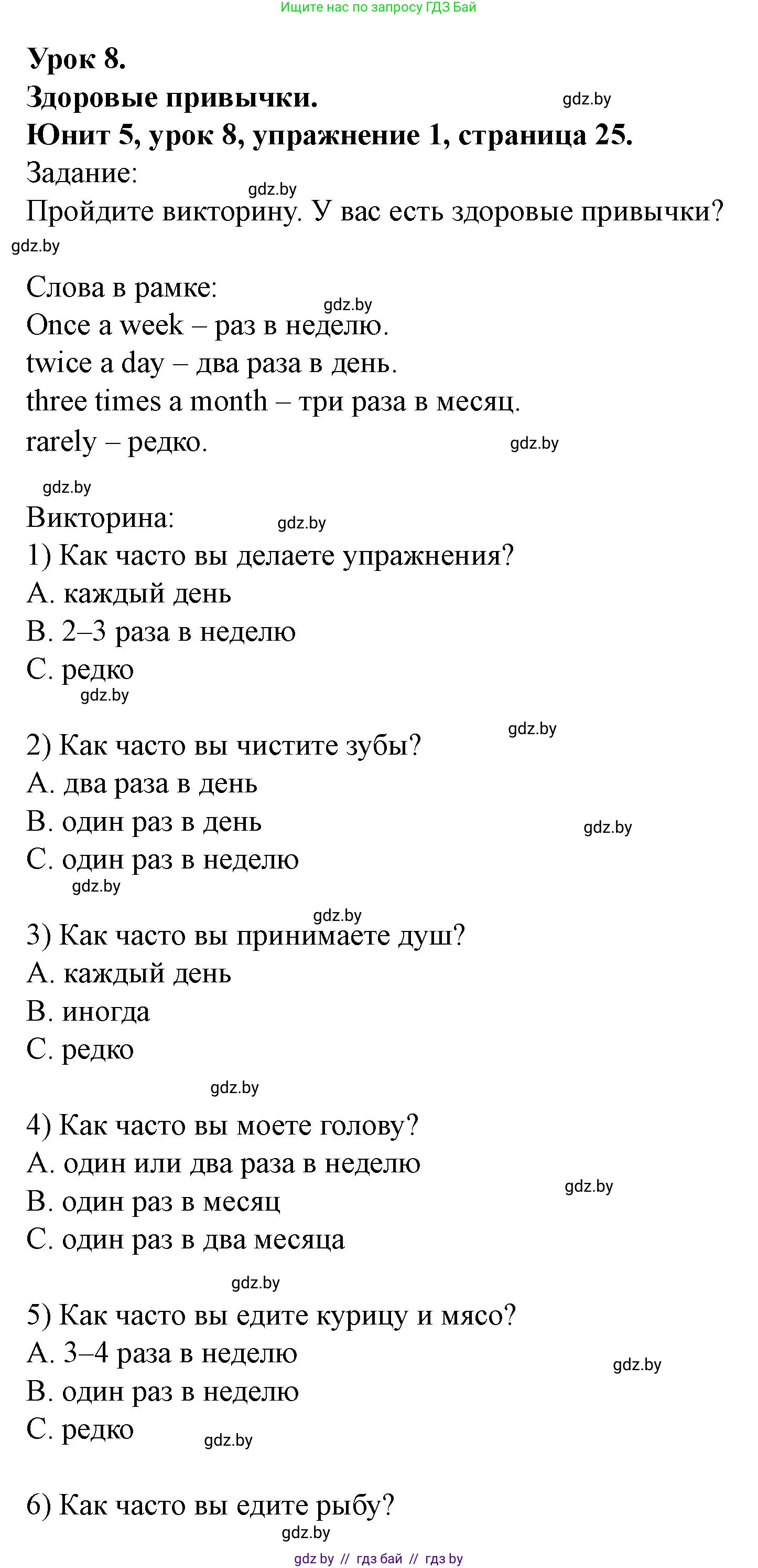 Английский язык (english), 5 класс Учебник (Student's book), авторы: Лапицкая Людмила Михайловна (Lapitskaya Ludmila), Калишевич Алла Ивановна, Севрюкова Татьяна Юрьевна, Седунова Наталья Михайловна (Sedunova Natalia), издательство Вышэйшая школа, Минск, 2020, Часть 2, страница 25, номер 1, Решение 1