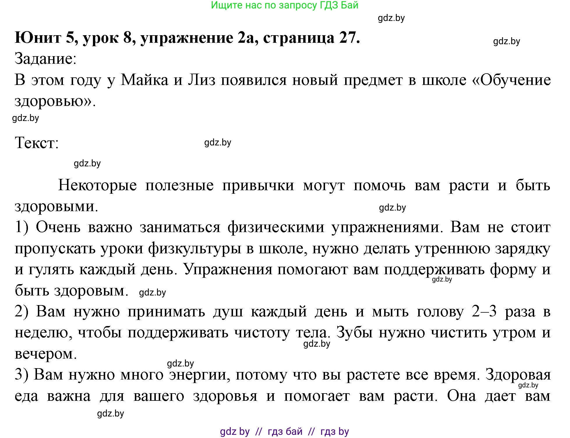 Английский язык (english), 5 класс Учебник (Student's book), авторы: Лапицкая Людмила Михайловна (Lapitskaya Ludmila), Калишевич Алла Ивановна, Севрюкова Татьяна Юрьевна, Седунова Наталья Михайловна (Sedunova Natalia), издательство Вышэйшая школа, Минск, 2020, Часть 2, страница 27, номер 2, Решение 1