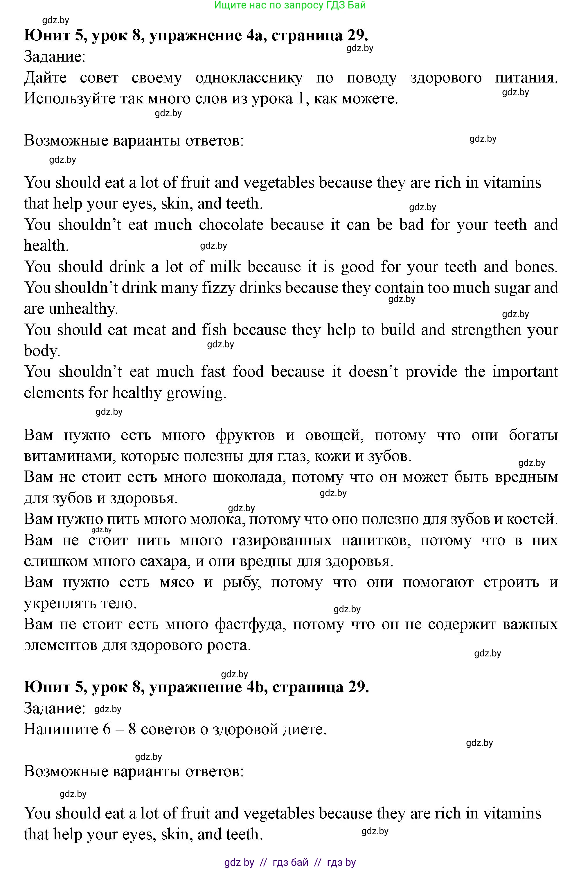 Английский язык (english), 5 класс Учебник (Student's book), авторы: Лапицкая Людмила Михайловна (Lapitskaya Ludmila), Калишевич Алла Ивановна, Севрюкова Татьяна Юрьевна, Седунова Наталья Михайловна (Sedunova Natalia), издательство Вышэйшая школа, Минск, 2020, Часть 2, страница 29, номер 4, Решение 1