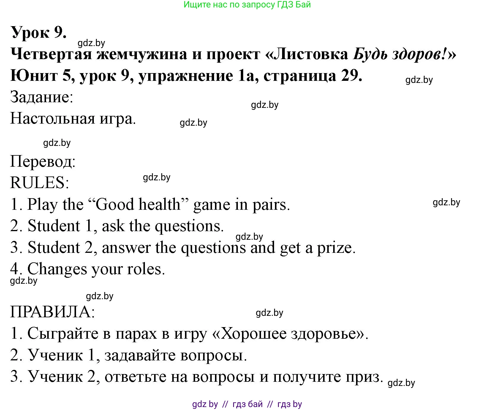 Английский язык (english), 5 класс Учебник (Student's book), авторы: Лапицкая Людмила Михайловна (Lapitskaya Ludmila), Калишевич Алла Ивановна, Севрюкова Татьяна Юрьевна, Седунова Наталья Михайловна (Sedunova Natalia), издательство Вышэйшая школа, Минск, 2020, Часть 2, страница 29, номер 1, Решение 1
