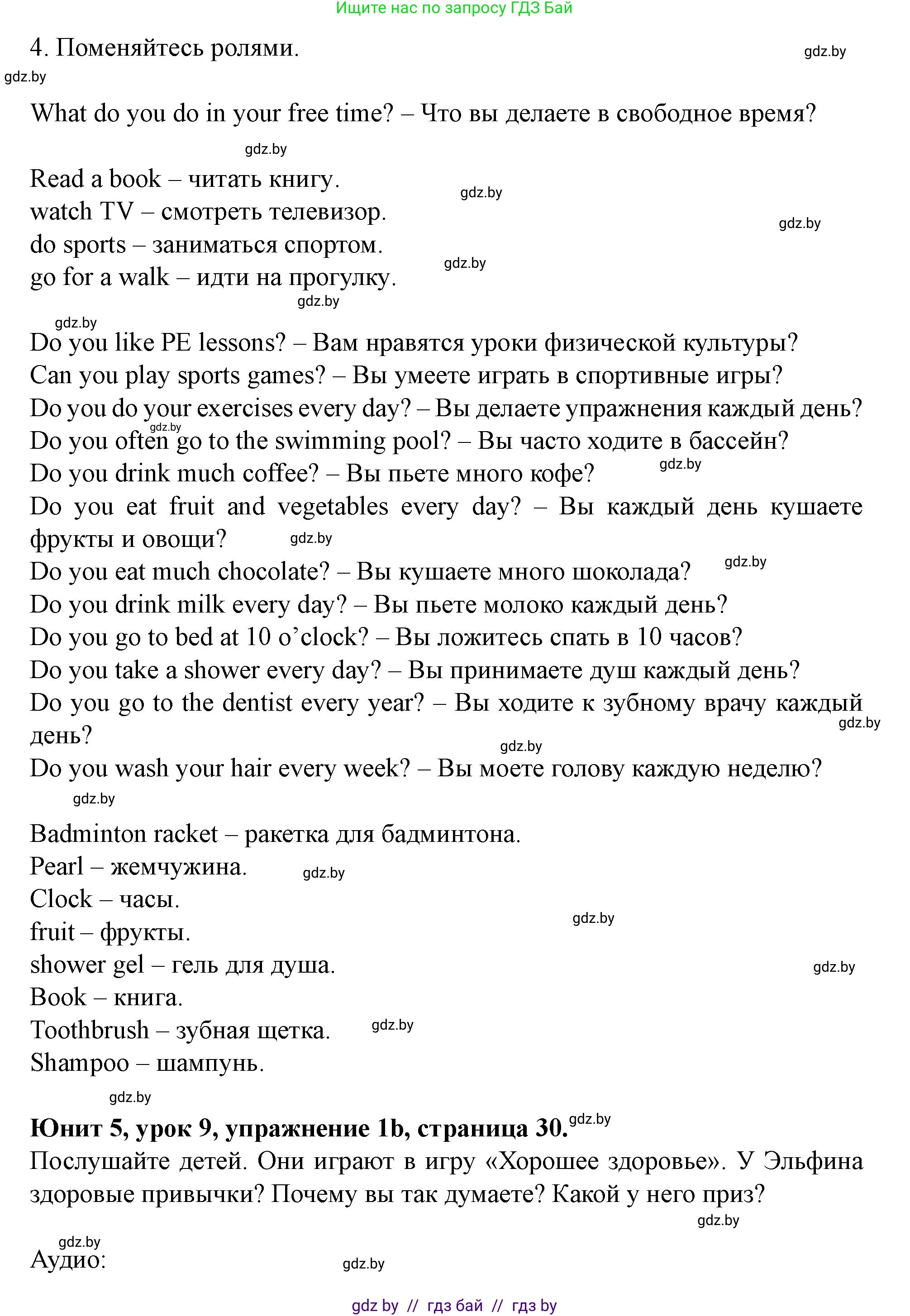 Английский язык (english), 5 класс Учебник (Student's book), авторы: Лапицкая Людмила Михайловна (Lapitskaya Ludmila), Калишевич Алла Ивановна, Севрюкова Татьяна Юрьевна, Седунова Наталья Михайловна (Sedunova Natalia), издательство Вышэйшая школа, Минск, 2020, Часть 2, страница 29, номер 1, Решение 1 (продолжение 2)