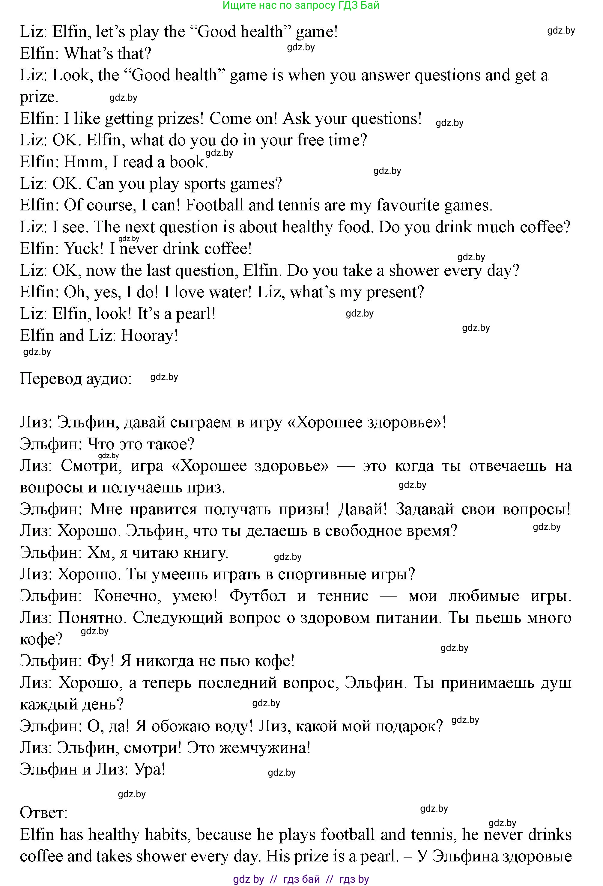 Английский язык (english), 5 класс Учебник (Student's book), авторы: Лапицкая Людмила Михайловна (Lapitskaya Ludmila), Калишевич Алла Ивановна, Севрюкова Татьяна Юрьевна, Седунова Наталья Михайловна (Sedunova Natalia), издательство Вышэйшая школа, Минск, 2020, Часть 2, страница 29, номер 1, Решение 1 (продолжение 3)
