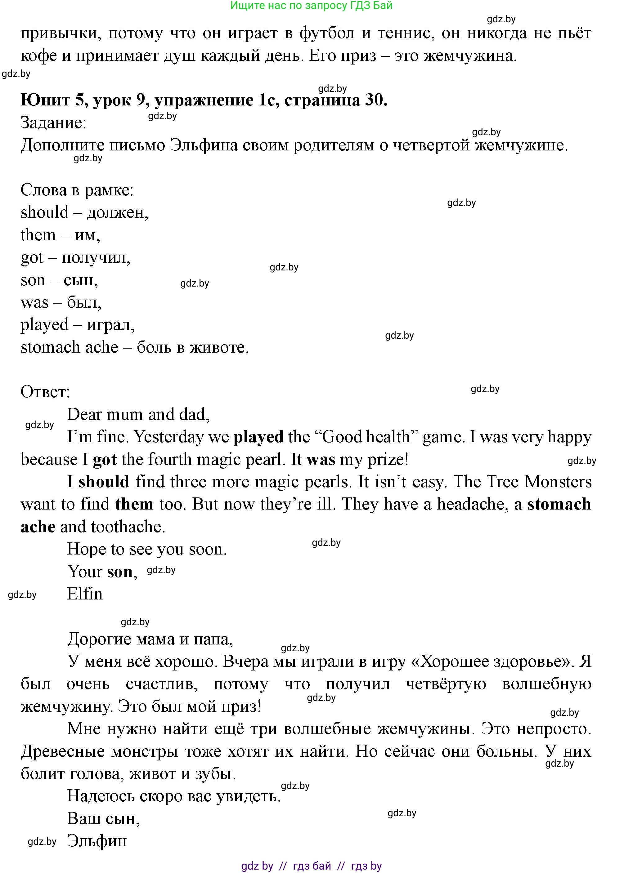 Английский язык (english), 5 класс Учебник (Student's book), авторы: Лапицкая Людмила Михайловна (Lapitskaya Ludmila), Калишевич Алла Ивановна, Севрюкова Татьяна Юрьевна, Седунова Наталья Михайловна (Sedunova Natalia), издательство Вышэйшая школа, Минск, 2020, Часть 2, страница 29, номер 1, Решение 1 (продолжение 4)