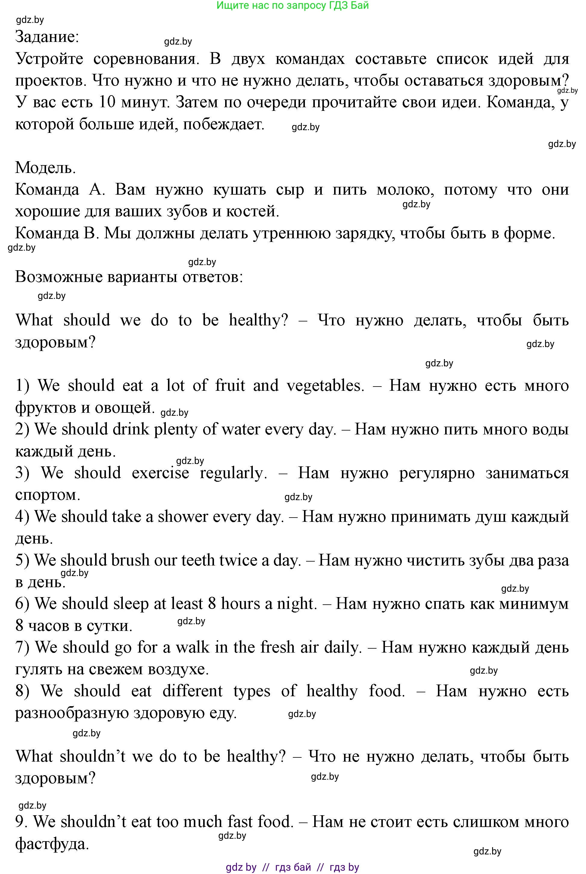 Английский язык (english), 5 класс Учебник (Student's book), авторы: Лапицкая Людмила Михайловна (Lapitskaya Ludmila), Калишевич Алла Ивановна, Севрюкова Татьяна Юрьевна, Седунова Наталья Михайловна (Sedunova Natalia), издательство Вышэйшая школа, Минск, 2020, Часть 2, страница 30, номер 2, Решение 1 (продолжение 2)
