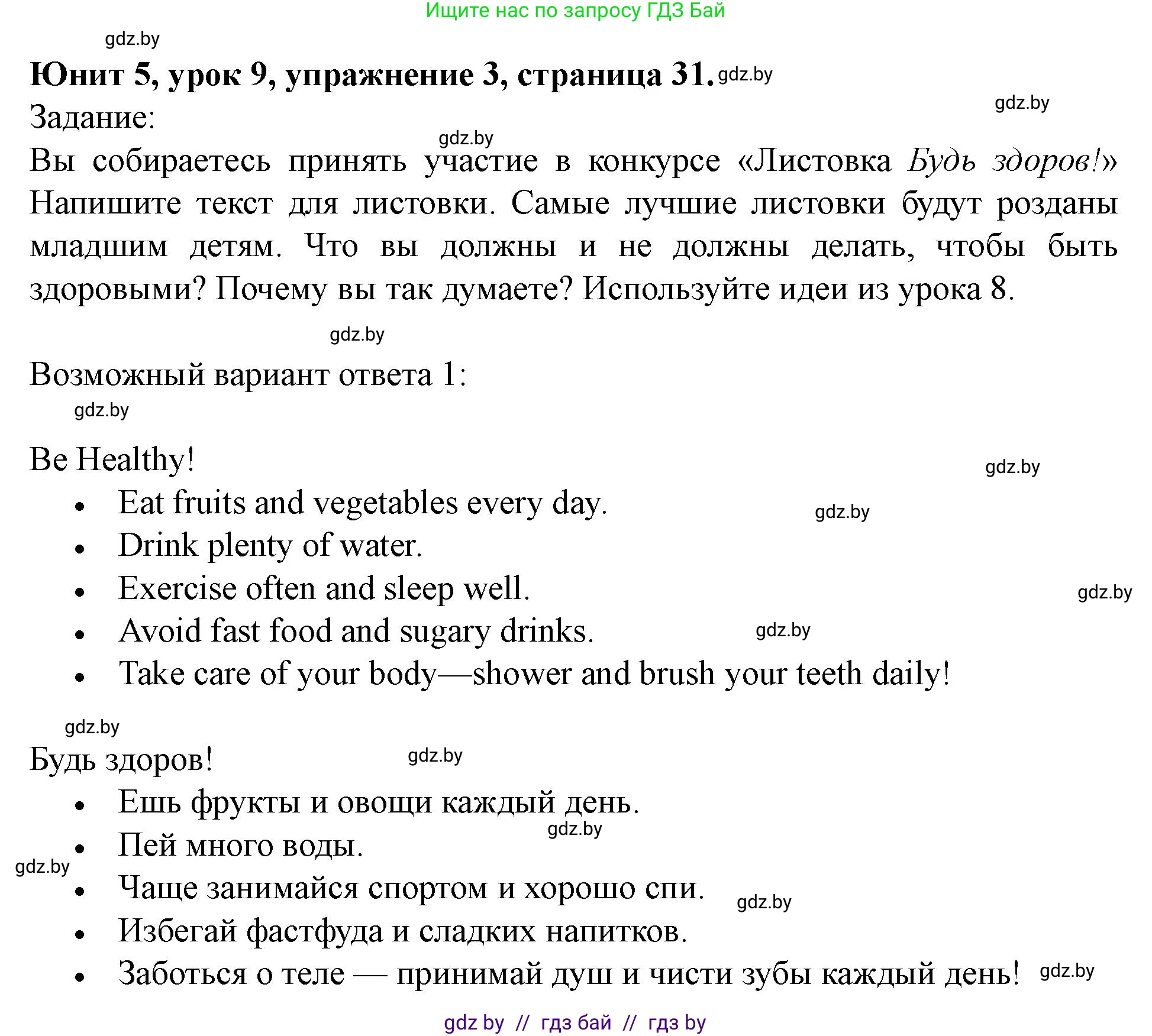 Английский язык (english), 5 класс Учебник (Student's book), авторы: Лапицкая Людмила Михайловна (Lapitskaya Ludmila), Калишевич Алла Ивановна, Севрюкова Татьяна Юрьевна, Седунова Наталья Михайловна (Sedunova Natalia), издательство Вышэйшая школа, Минск, 2020, Часть 2, страница 31, номер 3, Решение 1
