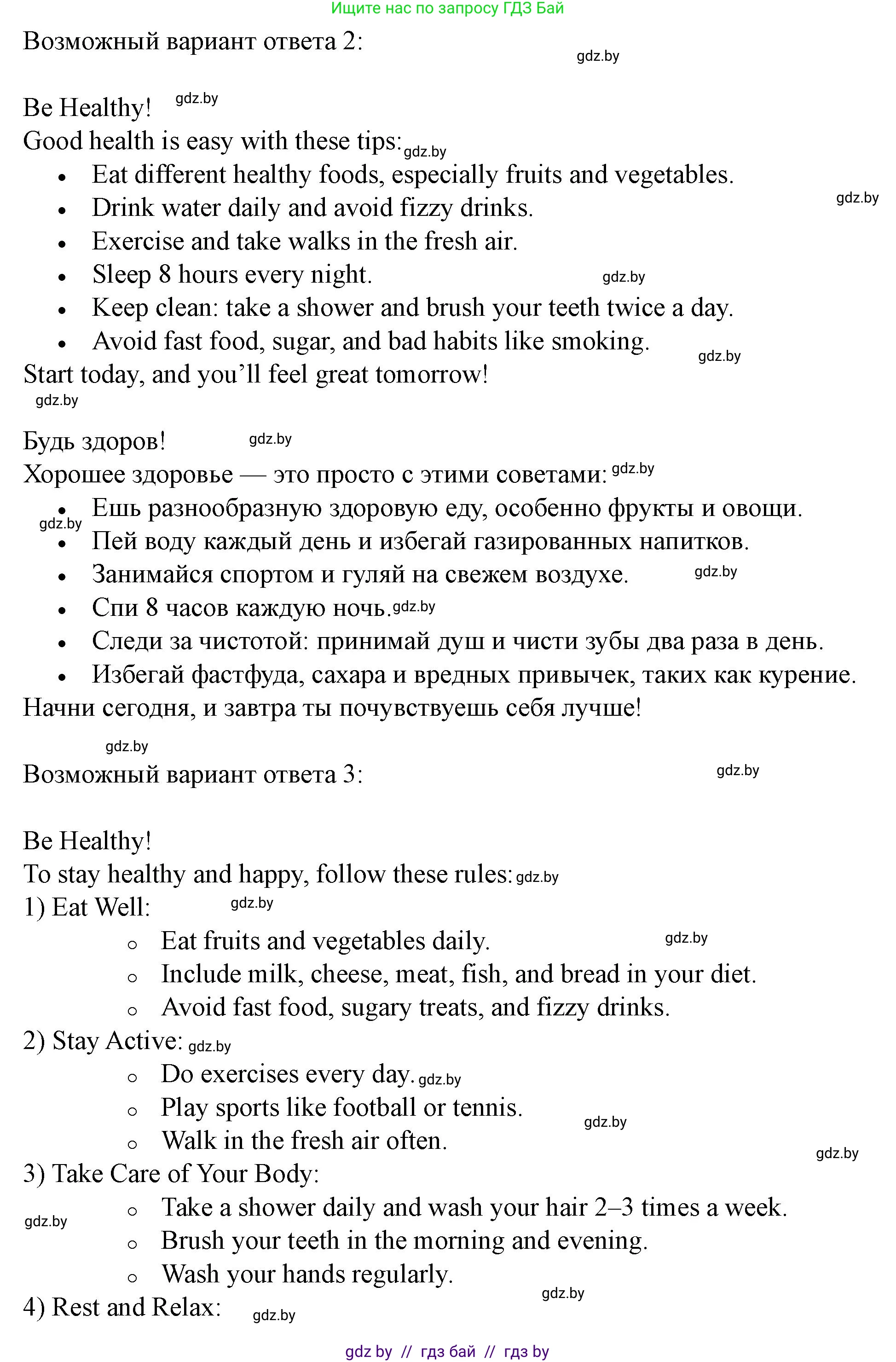 Английский язык (english), 5 класс Учебник (Student's book), авторы: Лапицкая Людмила Михайловна (Lapitskaya Ludmila), Калишевич Алла Ивановна, Севрюкова Татьяна Юрьевна, Седунова Наталья Михайловна (Sedunova Natalia), издательство Вышэйшая школа, Минск, 2020, Часть 2, страница 31, номер 3, Решение 1 (продолжение 2)