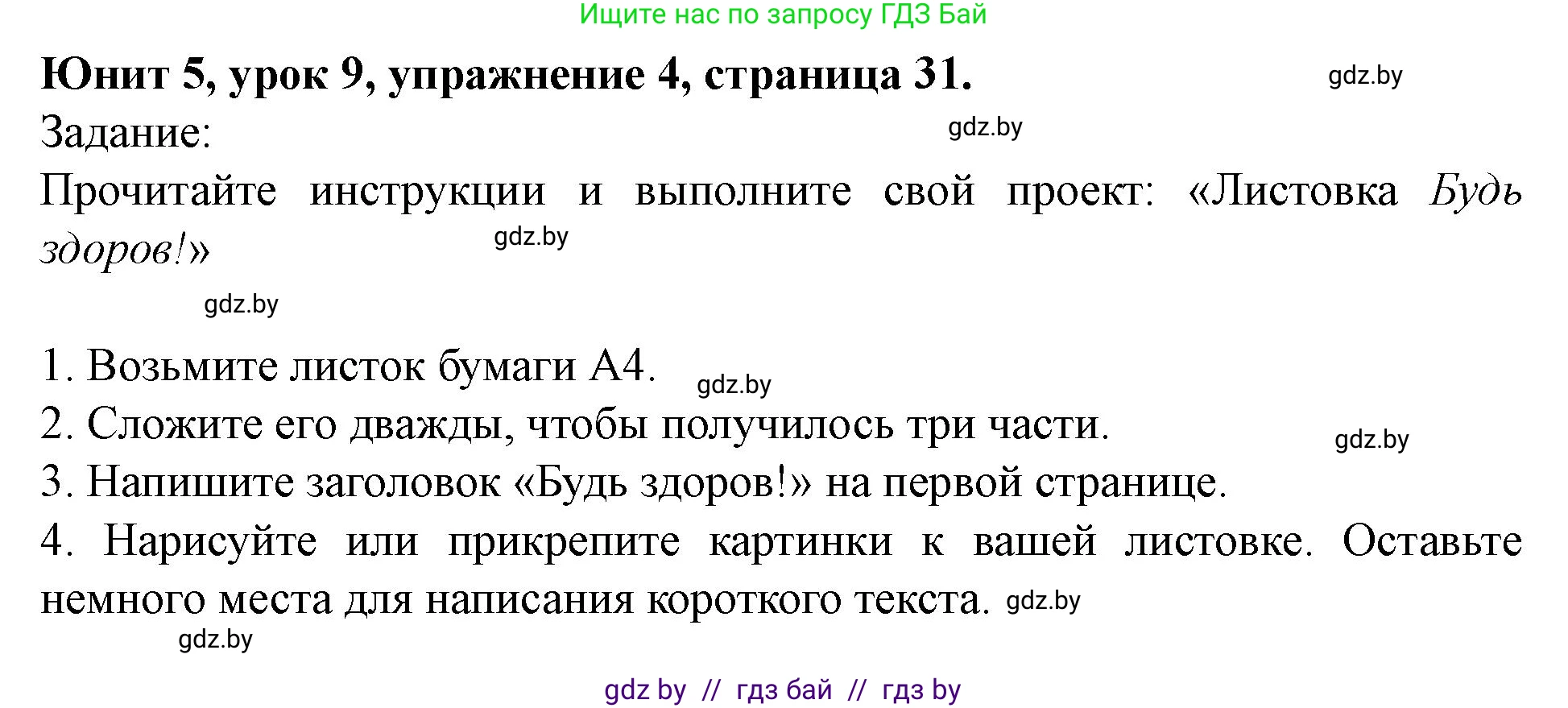 Английский язык (english), 5 класс Учебник (Student's book), авторы: Лапицкая Людмила Михайловна (Lapitskaya Ludmila), Калишевич Алла Ивановна, Севрюкова Татьяна Юрьевна, Седунова Наталья Михайловна (Sedunova Natalia), издательство Вышэйшая школа, Минск, 2020, Часть 2, страница 31, номер 4, Решение 1