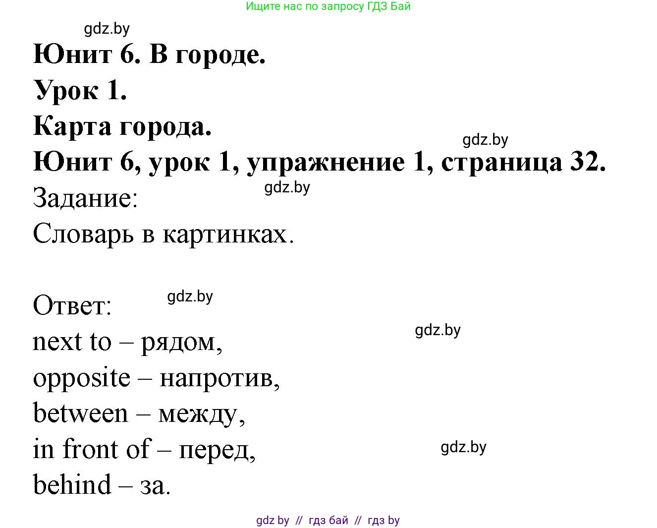 Английский язык (english), 5 класс Учебник (Student's book), авторы: Лапицкая Людмила Михайловна (Lapitskaya Ludmila), Калишевич Алла Ивановна, Севрюкова Татьяна Юрьевна, Седунова Наталья Михайловна (Sedunova Natalia), издательство Вышэйшая школа, Минск, 2020, Часть 2, страница 32, номер 1, Решение 1