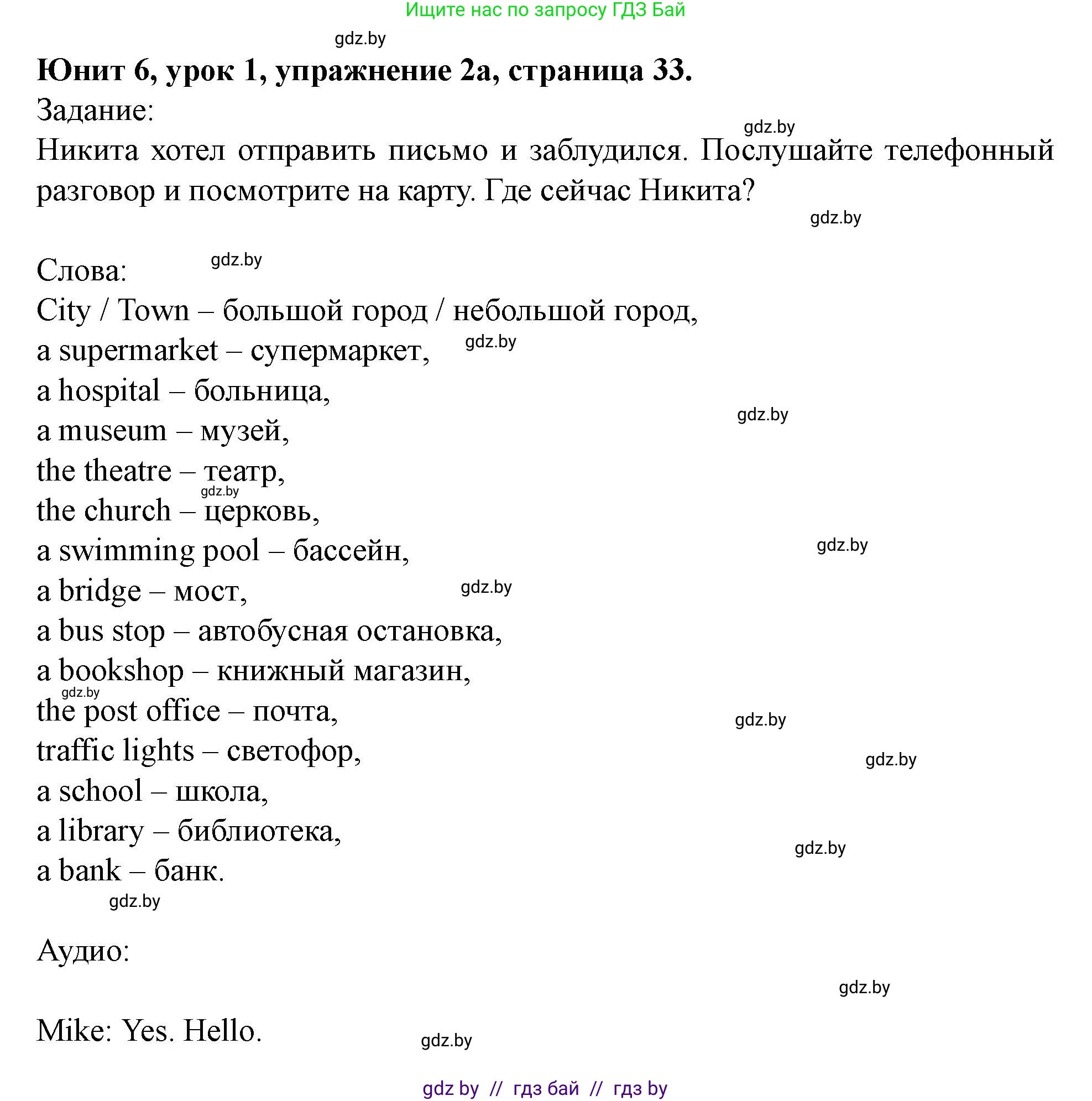 Английский язык (english), 5 класс Учебник (Student's book), авторы: Лапицкая Людмила Михайловна (Lapitskaya Ludmila), Калишевич Алла Ивановна, Севрюкова Татьяна Юрьевна, Седунова Наталья Михайловна (Sedunova Natalia), издательство Вышэйшая школа, Минск, 2020, Часть 2, страница 33, номер 2, Решение 1