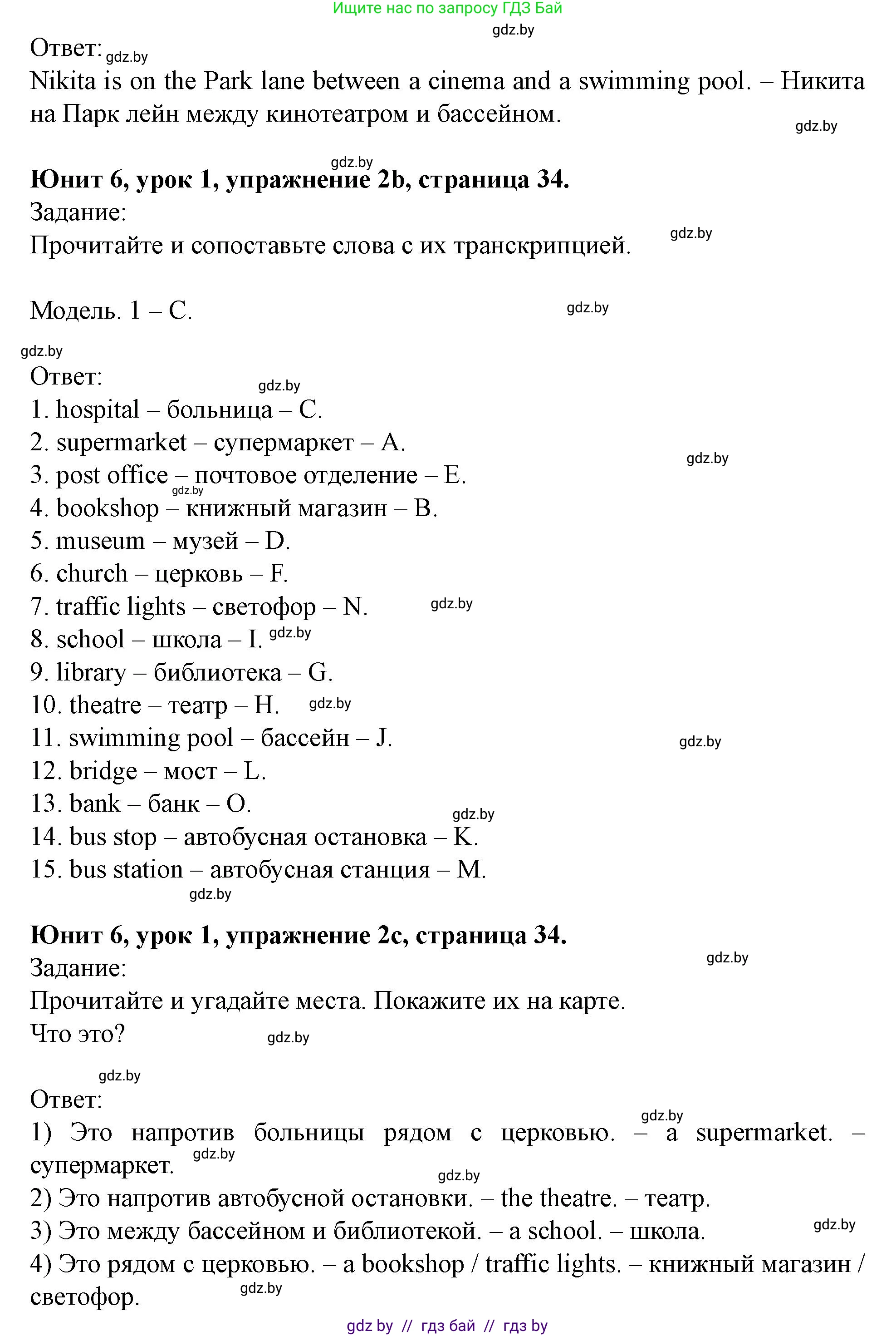 Английский язык (english), 5 класс Учебник (Student's book), авторы: Лапицкая Людмила Михайловна (Lapitskaya Ludmila), Калишевич Алла Ивановна, Севрюкова Татьяна Юрьевна, Седунова Наталья Михайловна (Sedunova Natalia), издательство Вышэйшая школа, Минск, 2020, Часть 2, страница 33, номер 2, Решение 1 (продолжение 3)