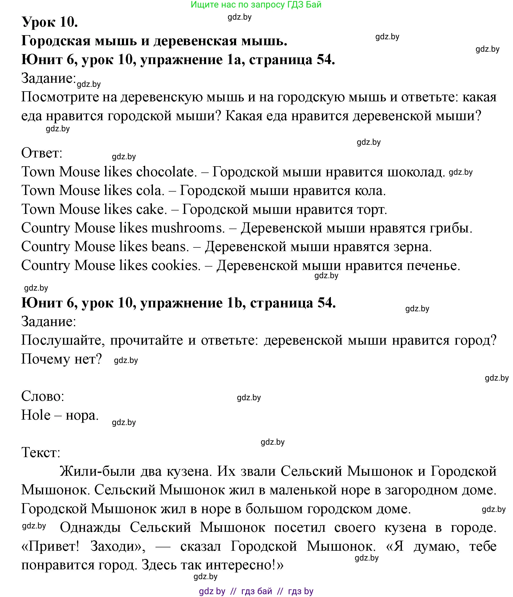 Английский язык (english), 5 класс Учебник (Student's book), авторы: Лапицкая Людмила Михайловна (Lapitskaya Ludmila), Калишевич Алла Ивановна, Севрюкова Татьяна Юрьевна, Седунова Наталья Михайловна (Sedunova Natalia), издательство Вышэйшая школа, Минск, 2020, Часть 2, страница 54, номер 1, Решение 1