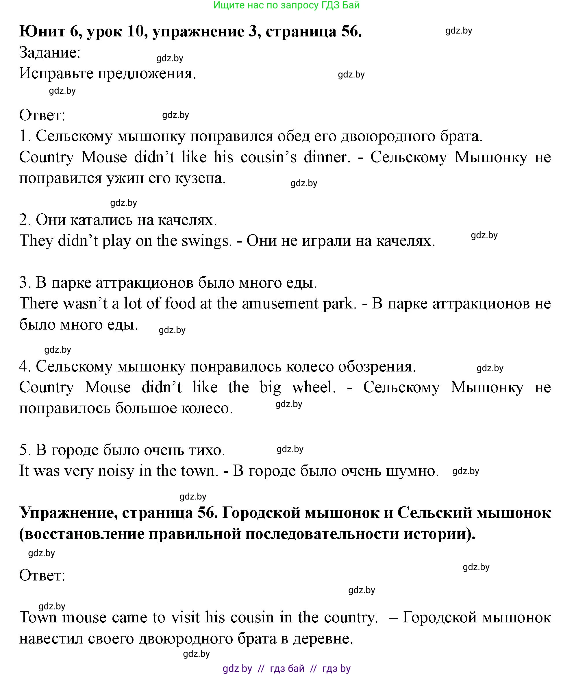 Английский язык (english), 5 класс Учебник (Student's book), авторы: Лапицкая Людмила Михайловна (Lapitskaya Ludmila), Калишевич Алла Ивановна, Севрюкова Татьяна Юрьевна, Седунова Наталья Михайловна (Sedunova Natalia), издательство Вышэйшая школа, Минск, 2020, Часть 2, страница 56, номер 3, Решение 1
