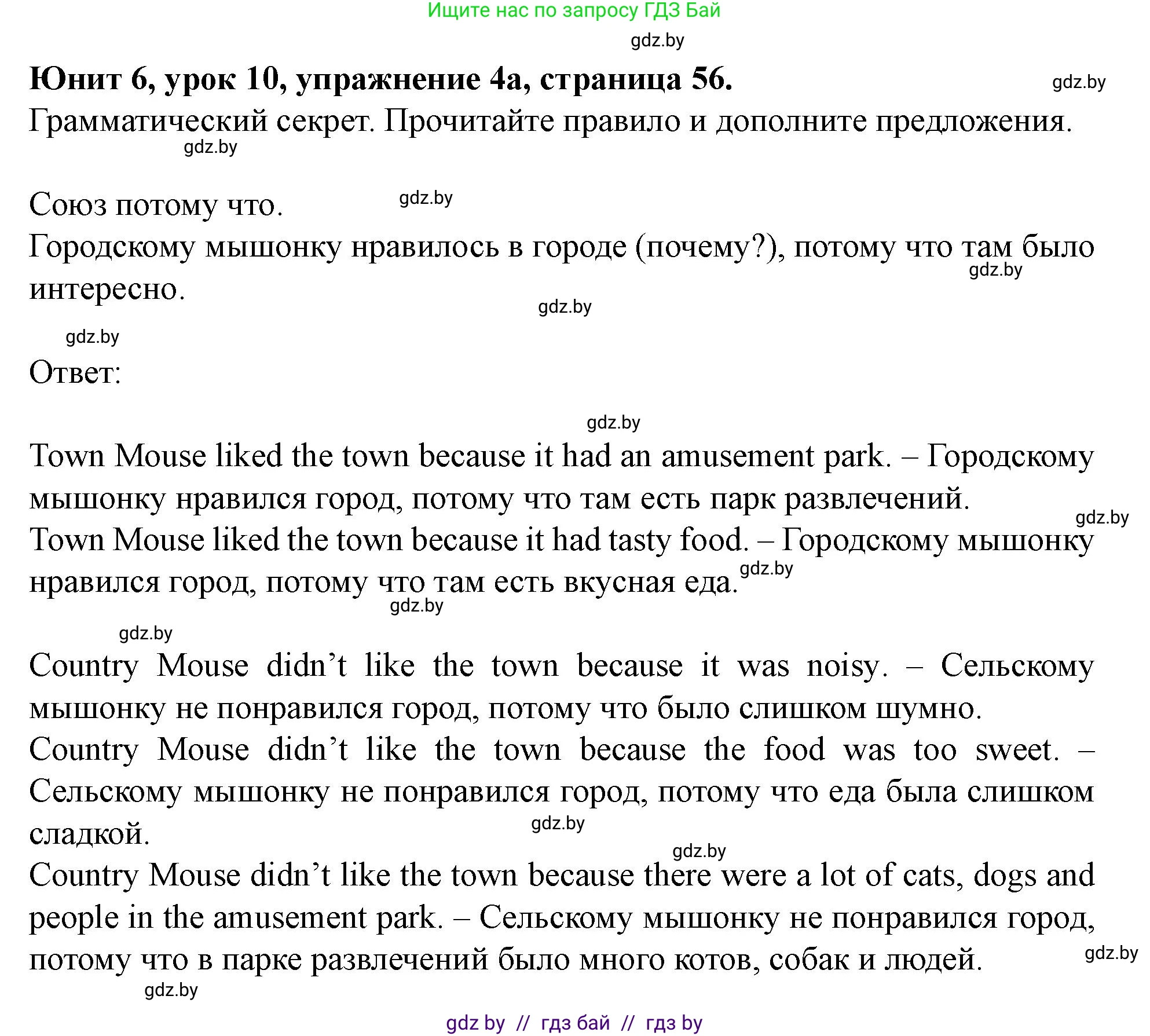 Английский язык (english), 5 класс Учебник (Student's book), авторы: Лапицкая Людмила Михайловна (Lapitskaya Ludmila), Калишевич Алла Ивановна, Севрюкова Татьяна Юрьевна, Седунова Наталья Михайловна (Sedunova Natalia), издательство Вышэйшая школа, Минск, 2020, Часть 2, страница 56, номер 4, Решение 1
