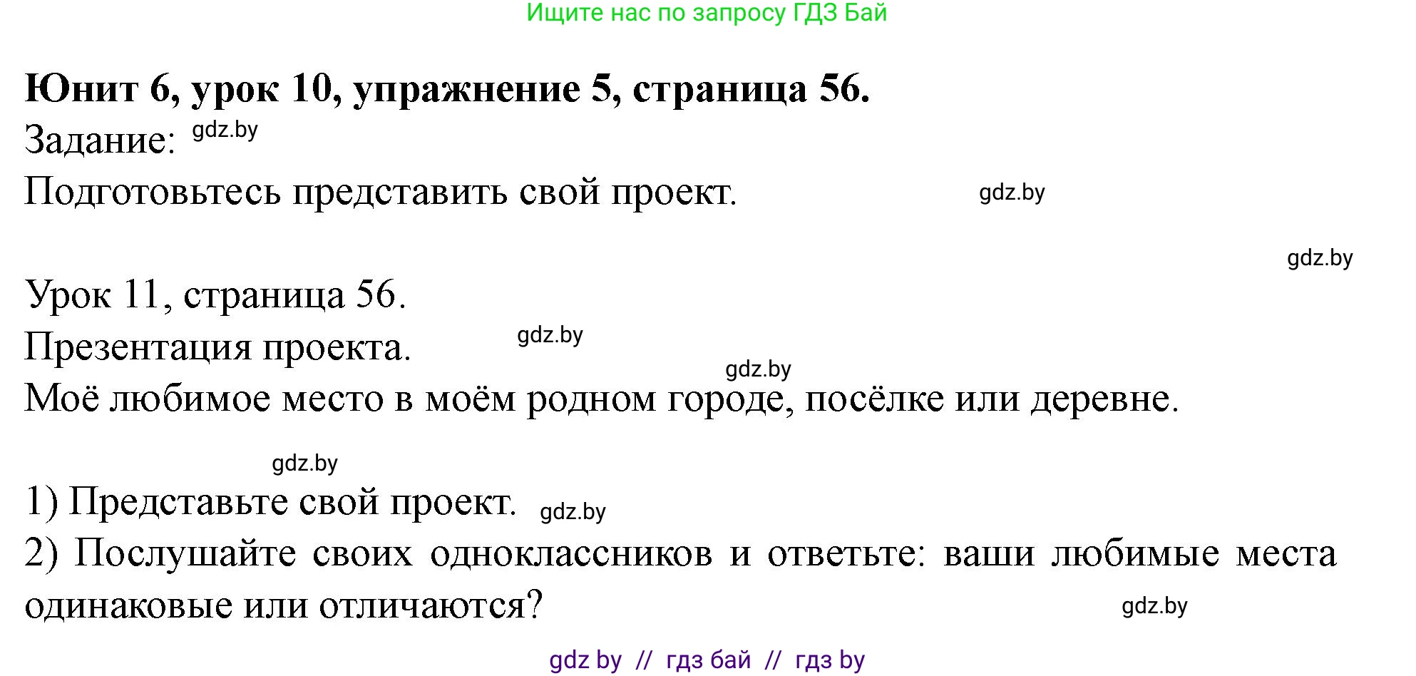 Английский язык (english), 5 класс Учебник (Student's book), авторы: Лапицкая Людмила Михайловна (Lapitskaya Ludmila), Калишевич Алла Ивановна, Севрюкова Татьяна Юрьевна, Седунова Наталья Михайловна (Sedunova Natalia), издательство Вышэйшая школа, Минск, 2020, Часть 2, страница 56, номер 5, Решение 1