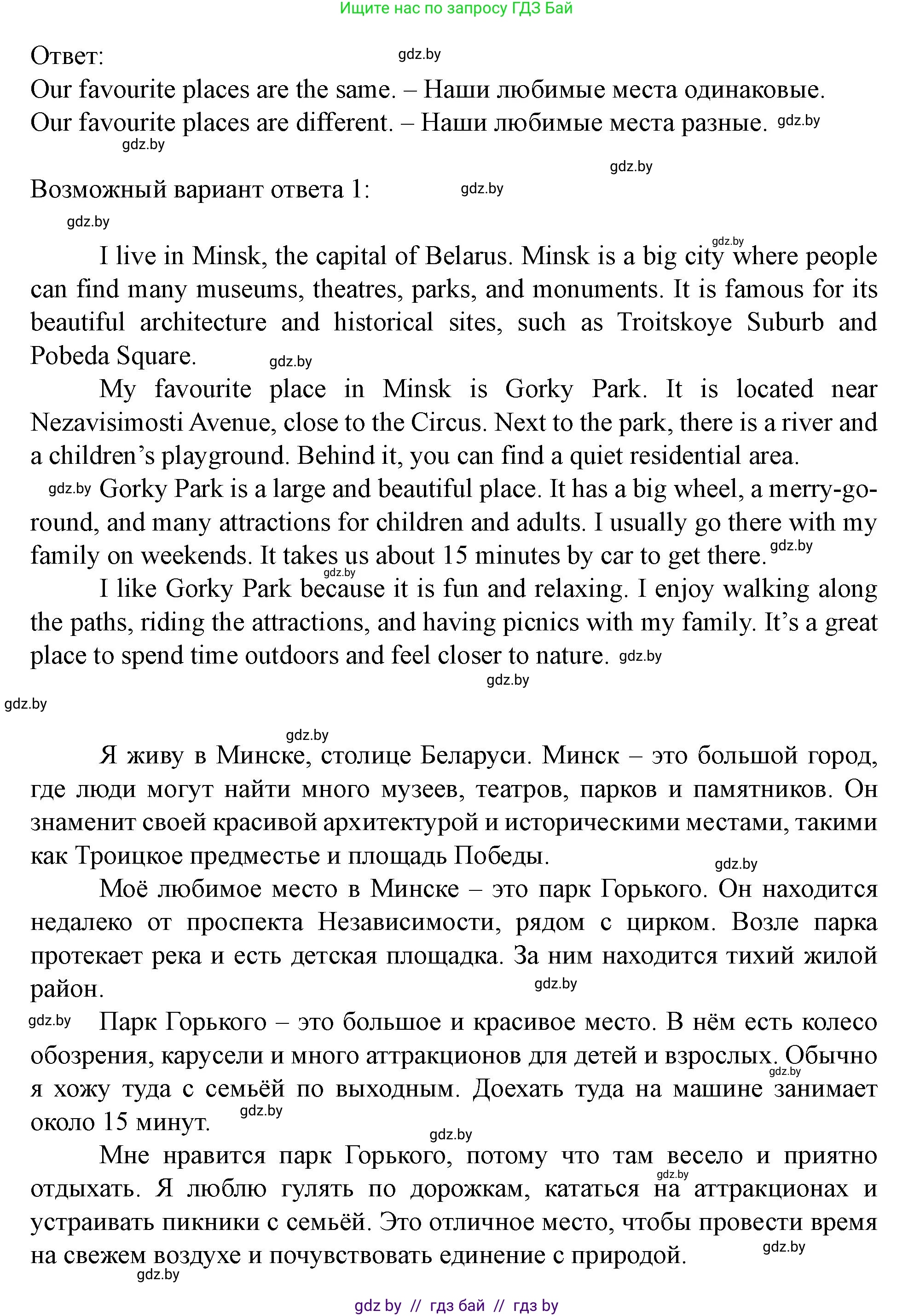 Английский язык (english), 5 класс Учебник (Student's book), авторы: Лапицкая Людмила Михайловна (Lapitskaya Ludmila), Калишевич Алла Ивановна, Севрюкова Татьяна Юрьевна, Седунова Наталья Михайловна (Sedunova Natalia), издательство Вышэйшая школа, Минск, 2020, Часть 2, страница 56, номер 5, Решение 1 (продолжение 2)