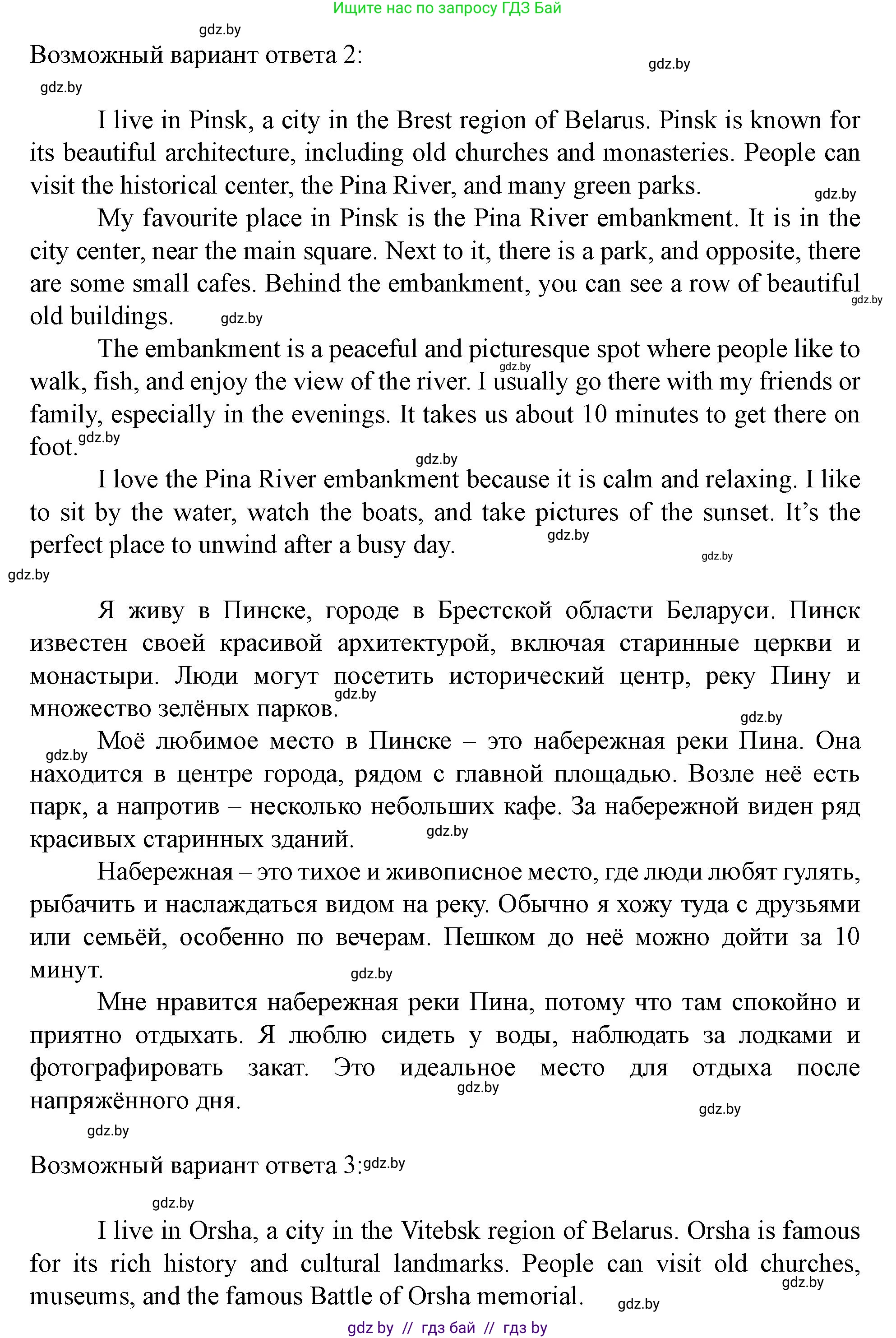 Английский язык (english), 5 класс Учебник (Student's book), авторы: Лапицкая Людмила Михайловна (Lapitskaya Ludmila), Калишевич Алла Ивановна, Севрюкова Татьяна Юрьевна, Седунова Наталья Михайловна (Sedunova Natalia), издательство Вышэйшая школа, Минск, 2020, Часть 2, страница 56, номер 5, Решение 1 (продолжение 3)