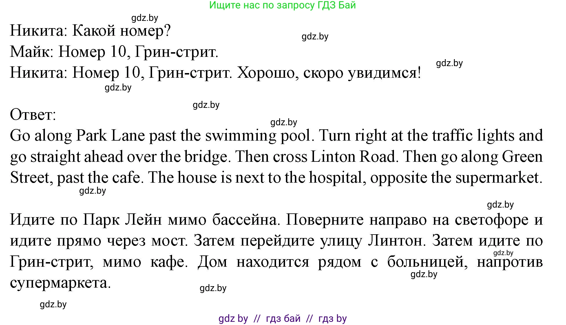 Английский язык (english), 5 класс Учебник (Student's book), авторы: Лапицкая Людмила Михайловна (Lapitskaya Ludmila), Калишевич Алла Ивановна, Севрюкова Татьяна Юрьевна, Седунова Наталья Михайловна (Sedunova Natalia), издательство Вышэйшая школа, Минск, 2020, Часть 2, страница 36, номер 3, Решение 1 (продолжение 3)