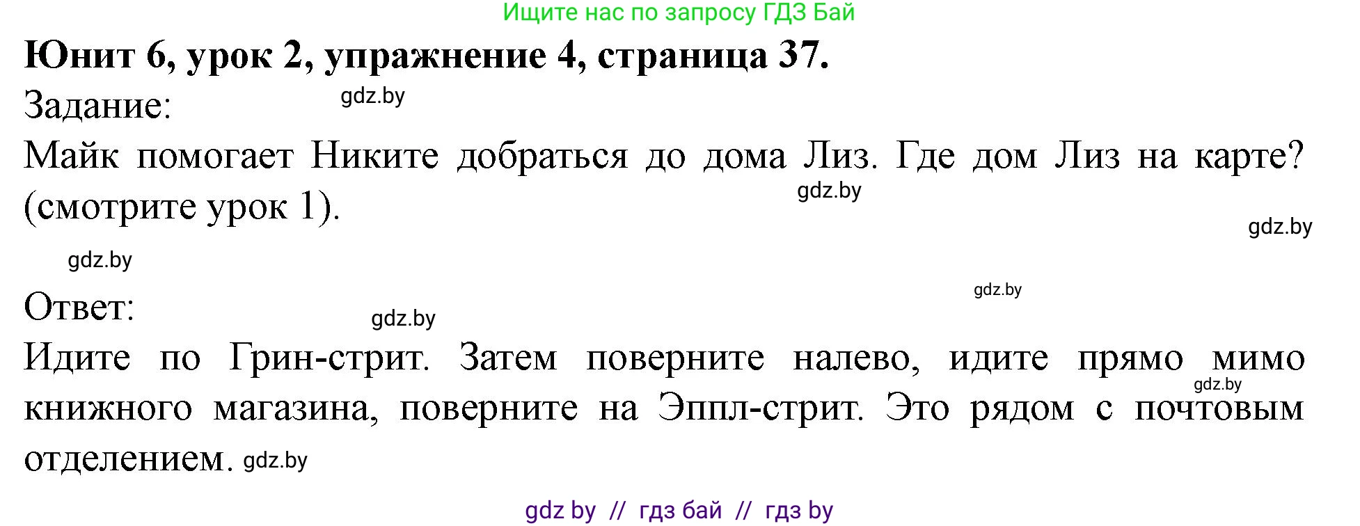 Английский язык (english), 5 класс Учебник (Student's book), авторы: Лапицкая Людмила Михайловна (Lapitskaya Ludmila), Калишевич Алла Ивановна, Севрюкова Татьяна Юрьевна, Седунова Наталья Михайловна (Sedunova Natalia), издательство Вышэйшая школа, Минск, 2020, Часть 2, страница 37, номер 4, Решение 1