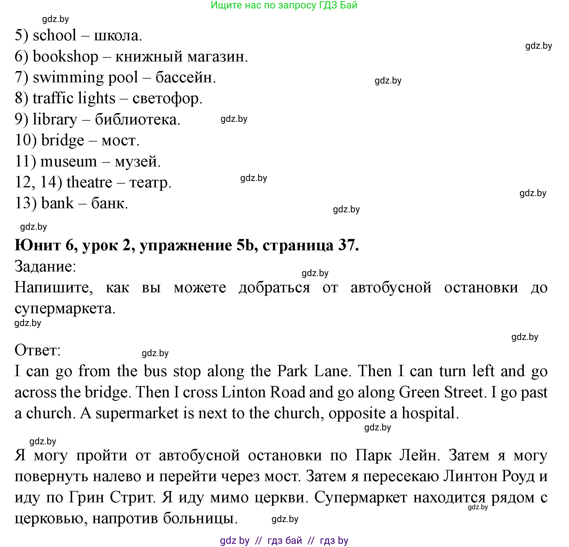 Английский язык (english), 5 класс Учебник (Student's book), авторы: Лапицкая Людмила Михайловна (Lapitskaya Ludmila), Калишевич Алла Ивановна, Севрюкова Татьяна Юрьевна, Седунова Наталья Михайловна (Sedunova Natalia), издательство Вышэйшая школа, Минск, 2020, Часть 2, страница 37, номер 5, Решение 1 (продолжение 3)