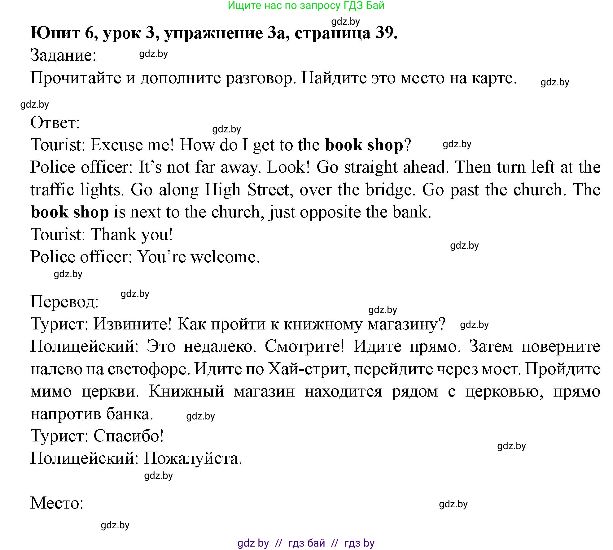 Английский язык (english), 5 класс Учебник (Student's book), авторы: Лапицкая Людмила Михайловна (Lapitskaya Ludmila), Калишевич Алла Ивановна, Севрюкова Татьяна Юрьевна, Седунова Наталья Михайловна (Sedunova Natalia), издательство Вышэйшая школа, Минск, 2020, Часть 2, страница 39, номер 3, Решение 1