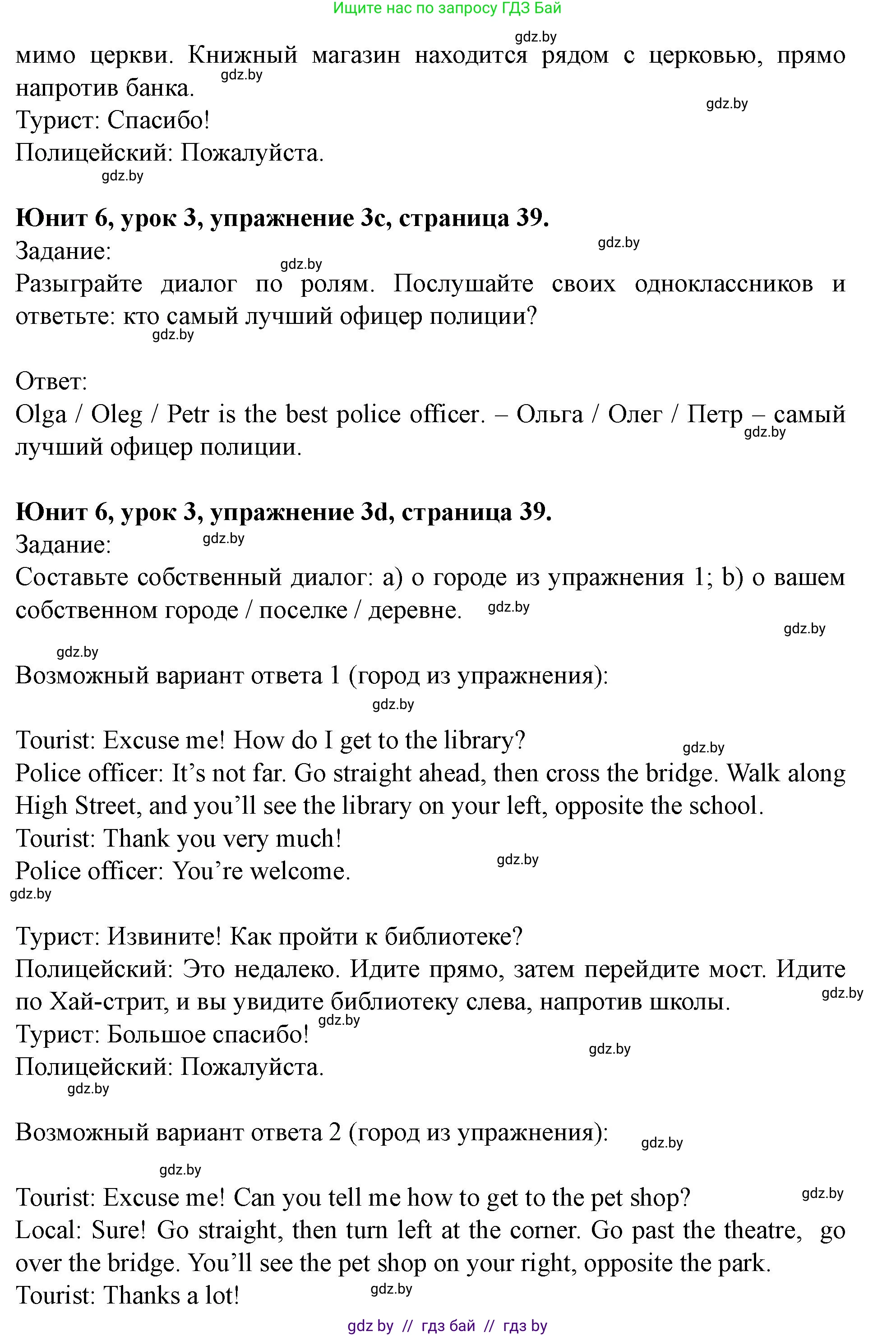 Английский язык (english), 5 класс Учебник (Student's book), авторы: Лапицкая Людмила Михайловна (Lapitskaya Ludmila), Калишевич Алла Ивановна, Севрюкова Татьяна Юрьевна, Седунова Наталья Михайловна (Sedunova Natalia), издательство Вышэйшая школа, Минск, 2020, Часть 2, страница 39, номер 3, Решение 1 (продолжение 3)