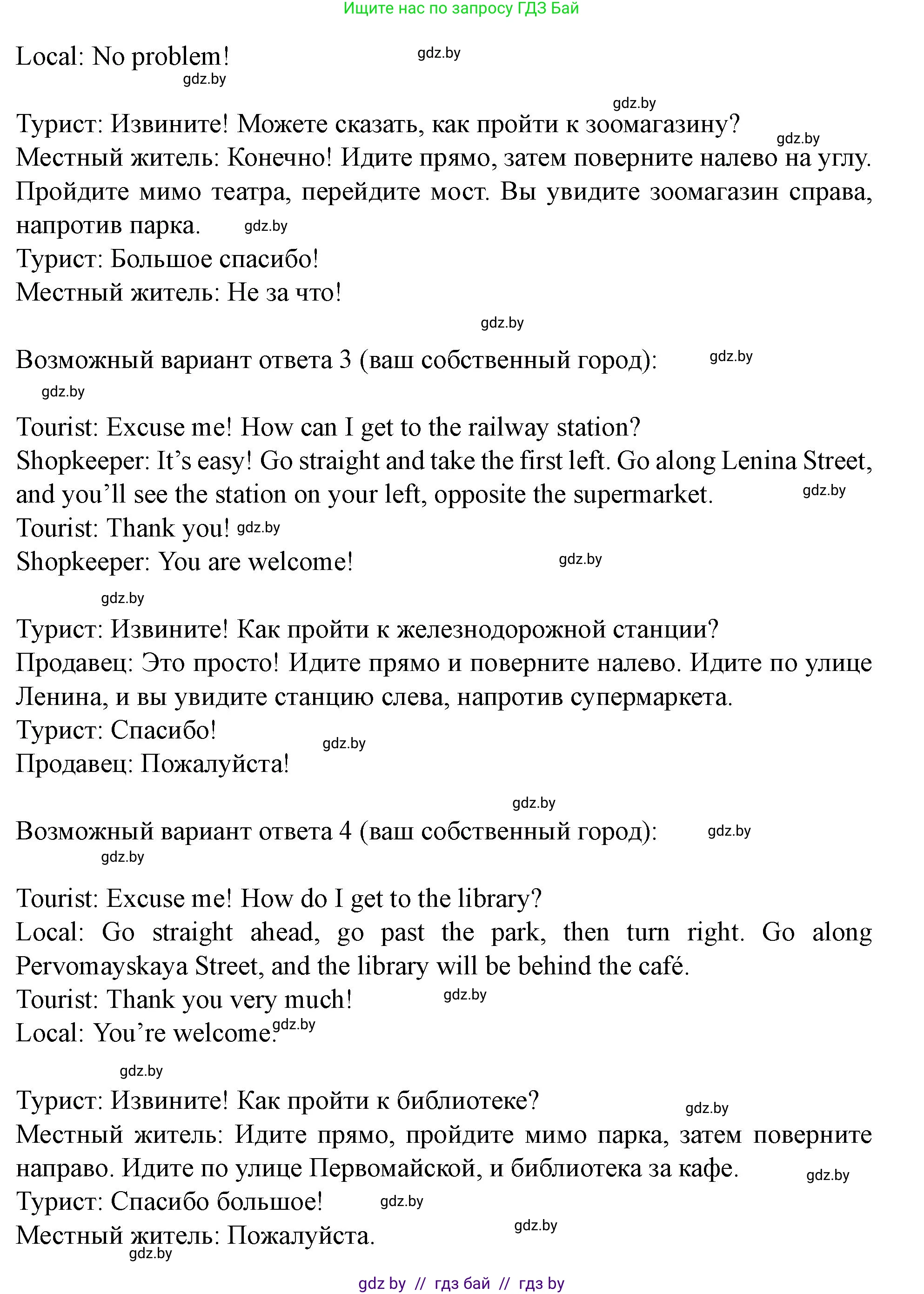 Английский язык (english), 5 класс Учебник (Student's book), авторы: Лапицкая Людмила Михайловна (Lapitskaya Ludmila), Калишевич Алла Ивановна, Севрюкова Татьяна Юрьевна, Седунова Наталья Михайловна (Sedunova Natalia), издательство Вышэйшая школа, Минск, 2020, Часть 2, страница 39, номер 3, Решение 1 (продолжение 4)