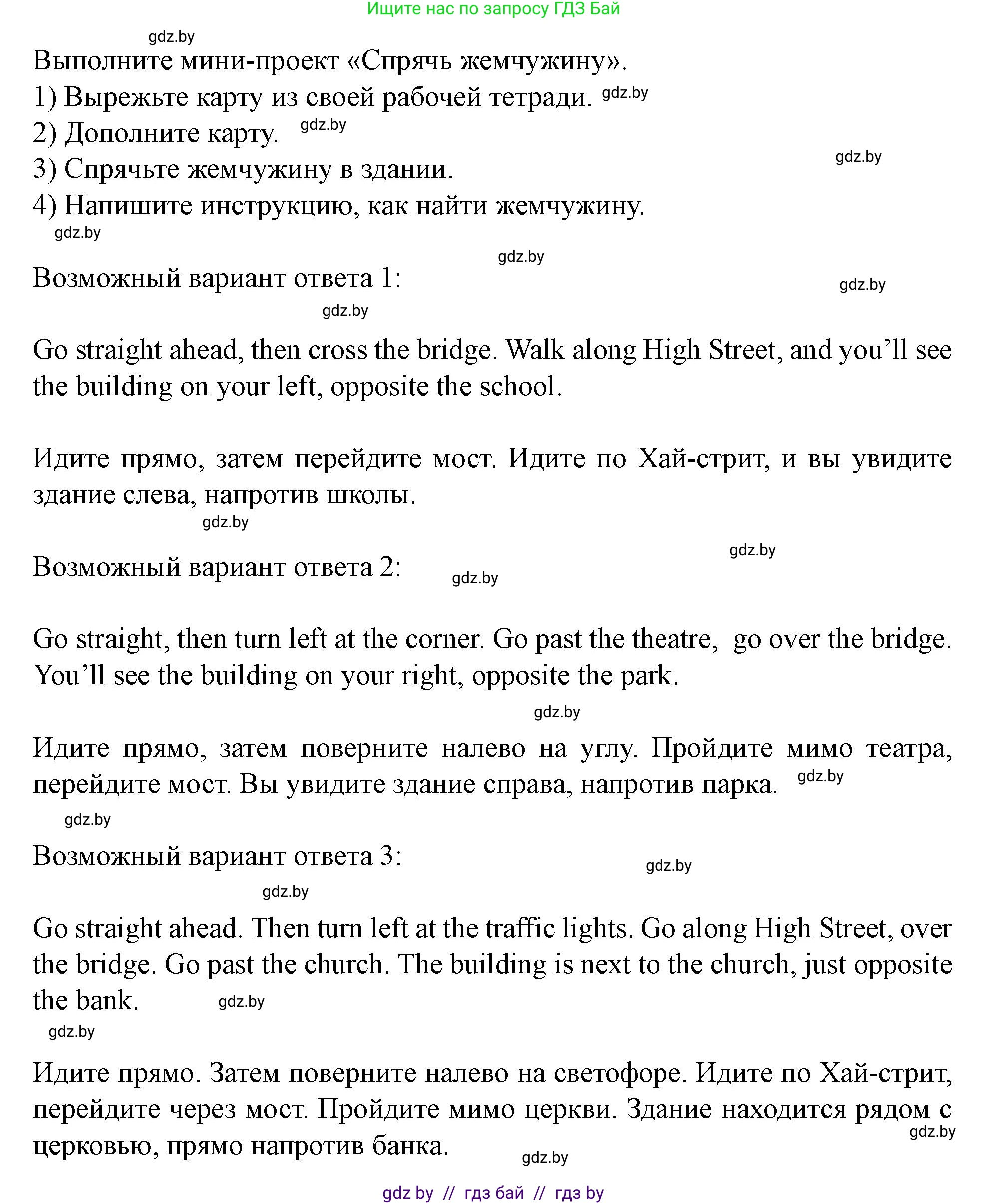 Английский язык (english), 5 класс Учебник (Student's book), авторы: Лапицкая Людмила Михайловна (Lapitskaya Ludmila), Калишевич Алла Ивановна, Севрюкова Татьяна Юрьевна, Седунова Наталья Михайловна (Sedunova Natalia), издательство Вышэйшая школа, Минск, 2020, Часть 2, страница 40, номер 4, Решение 1 (продолжение 2)