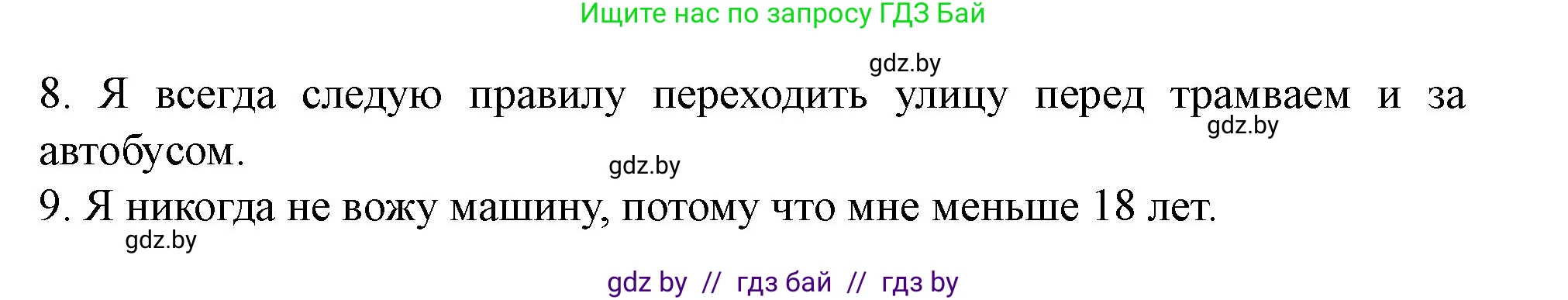 Английский язык (english), 5 класс Учебник (Student's book), авторы: Лапицкая Людмила Михайловна (Lapitskaya Ludmila), Калишевич Алла Ивановна, Севрюкова Татьяна Юрьевна, Седунова Наталья Михайловна (Sedunova Natalia), издательство Вышэйшая школа, Минск, 2020, Часть 2, страница 40, номер 1, Решение 1 (продолжение 3)