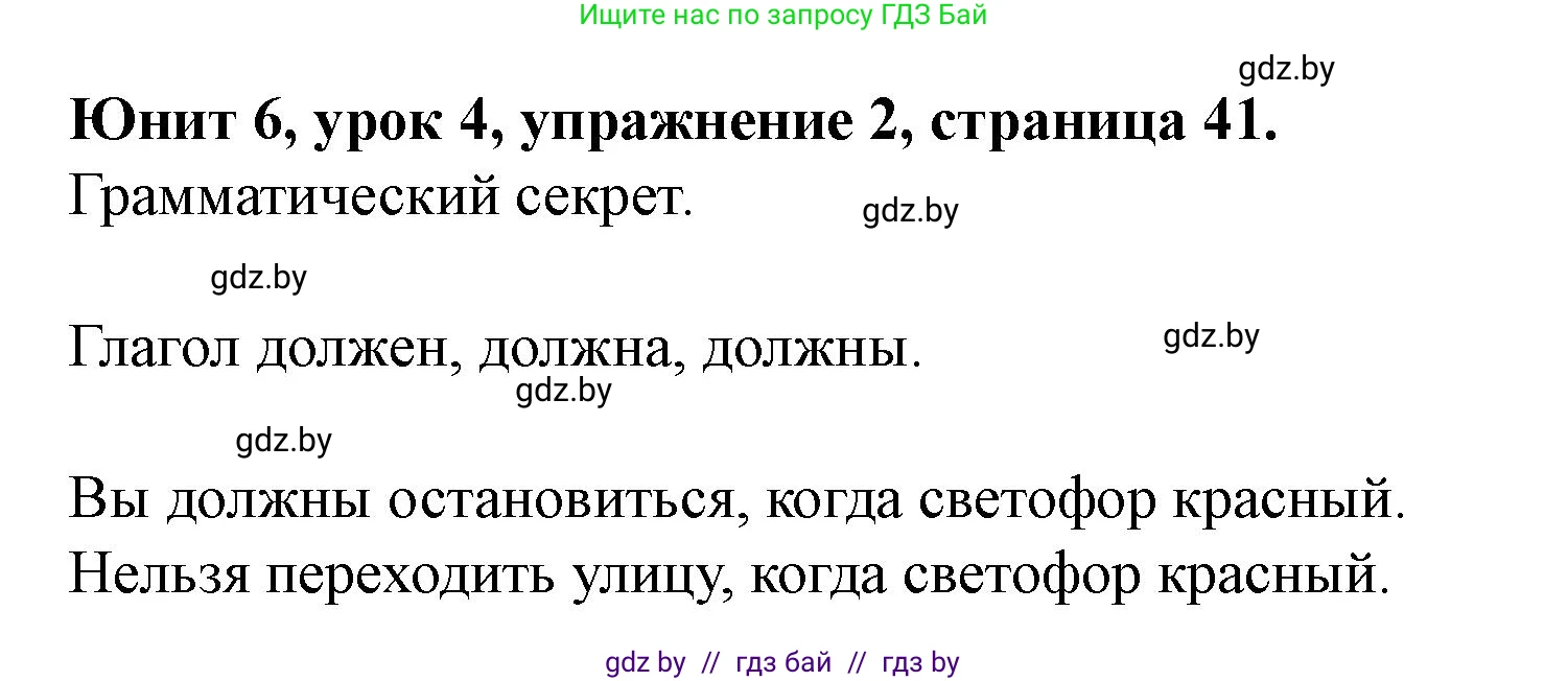 Английский язык (english), 5 класс Учебник (Student's book), авторы: Лапицкая Людмила Михайловна (Lapitskaya Ludmila), Калишевич Алла Ивановна, Севрюкова Татьяна Юрьевна, Седунова Наталья Михайловна (Sedunova Natalia), издательство Вышэйшая школа, Минск, 2020, Часть 2, страница 41, номер 2, Решение 1