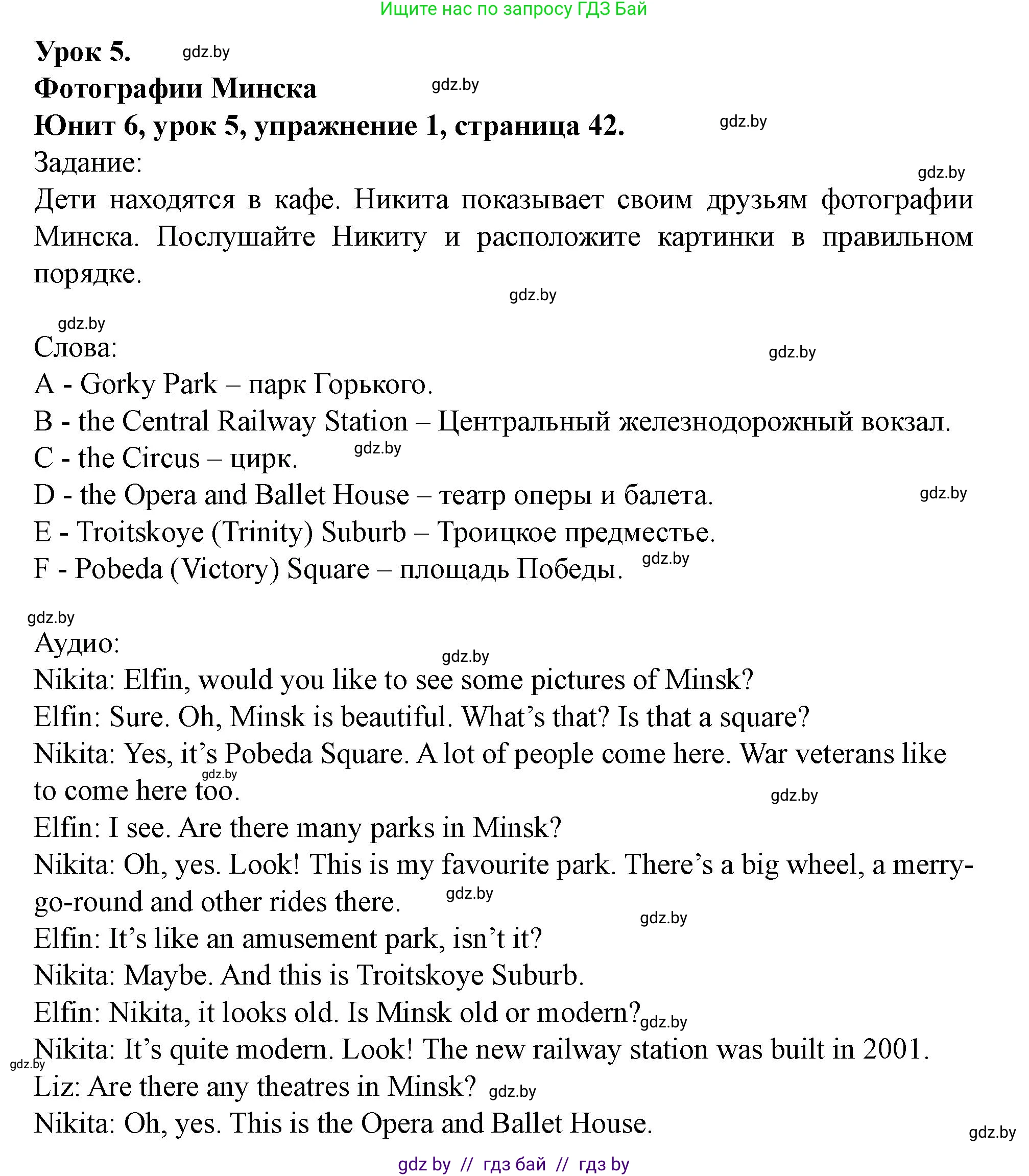 Английский язык (english), 5 класс Учебник (Student's book), авторы: Лапицкая Людмила Михайловна (Lapitskaya Ludmila), Калишевич Алла Ивановна, Севрюкова Татьяна Юрьевна, Седунова Наталья Михайловна (Sedunova Natalia), издательство Вышэйшая школа, Минск, 2020, Часть 2, страница 42, номер 1, Решение 1