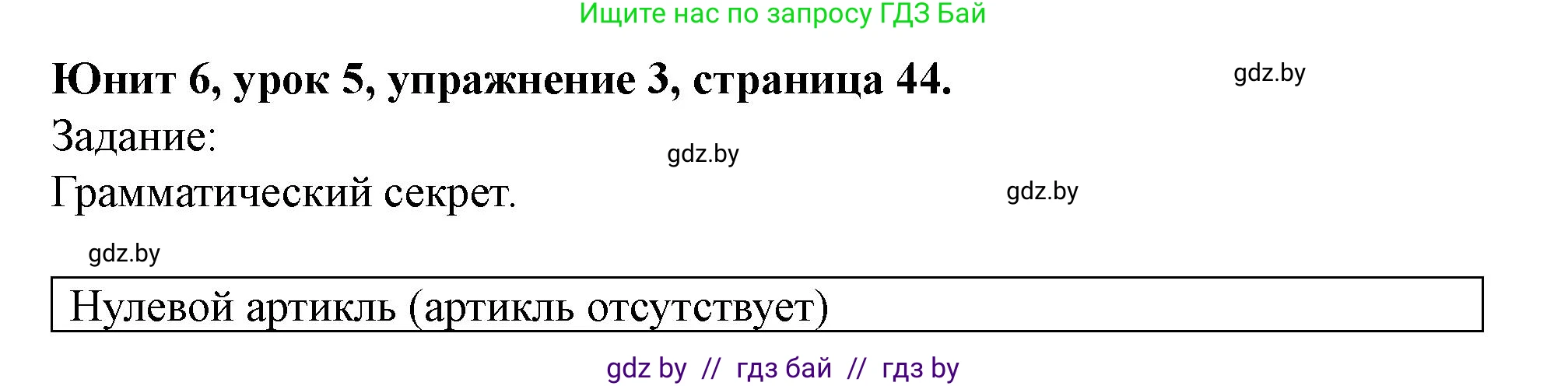 Английский язык (english), 5 класс Учебник (Student's book), авторы: Лапицкая Людмила Михайловна (Lapitskaya Ludmila), Калишевич Алла Ивановна, Севрюкова Татьяна Юрьевна, Седунова Наталья Михайловна (Sedunova Natalia), издательство Вышэйшая школа, Минск, 2020, Часть 2, страница 44, номер 3, Решение 1