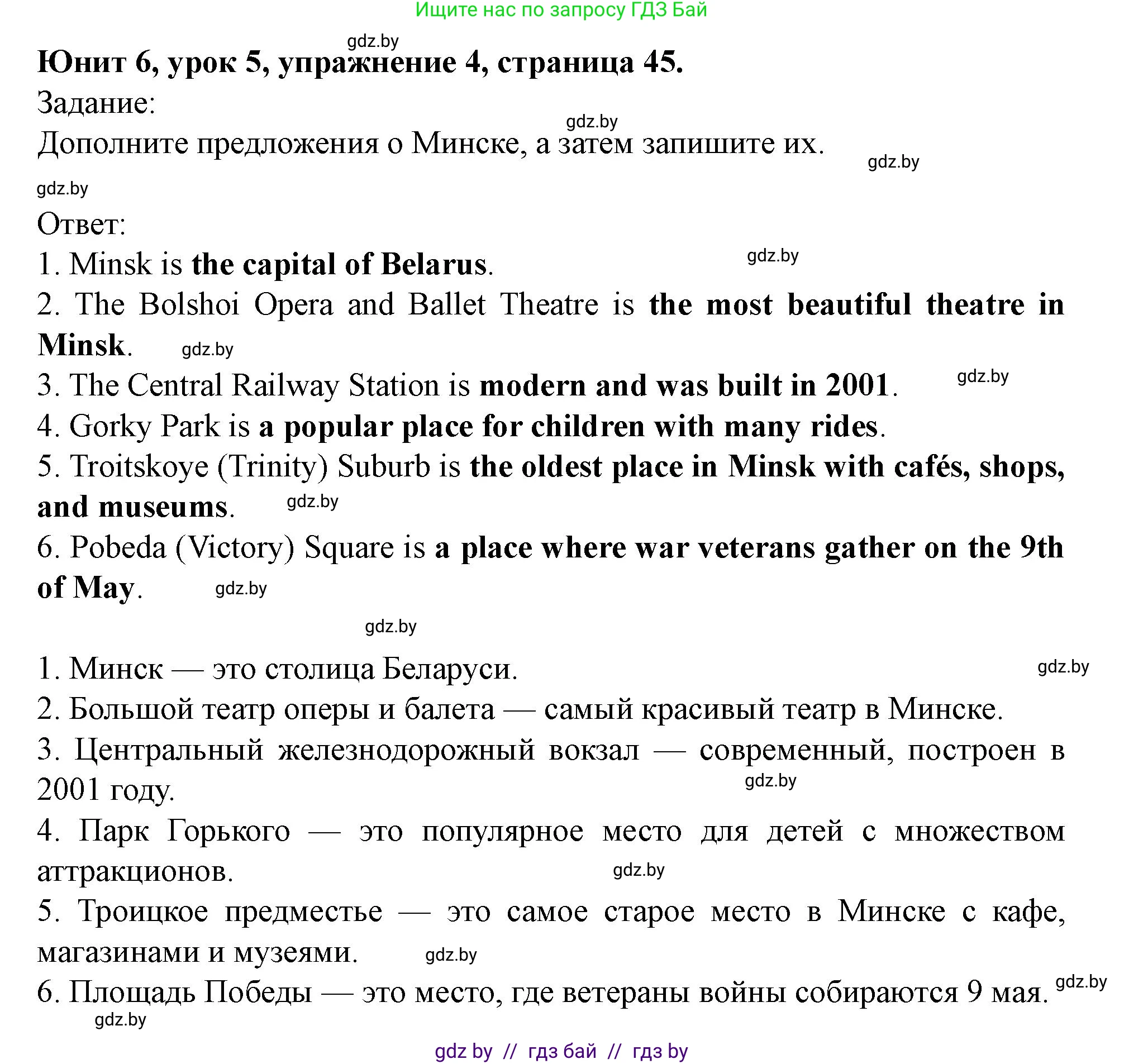 Английский язык (english), 5 класс Учебник (Student's book), авторы: Лапицкая Людмила Михайловна (Lapitskaya Ludmila), Калишевич Алла Ивановна, Севрюкова Татьяна Юрьевна, Седунова Наталья Михайловна (Sedunova Natalia), издательство Вышэйшая школа, Минск, 2020, Часть 2, страница 45, номер 4, Решение 1