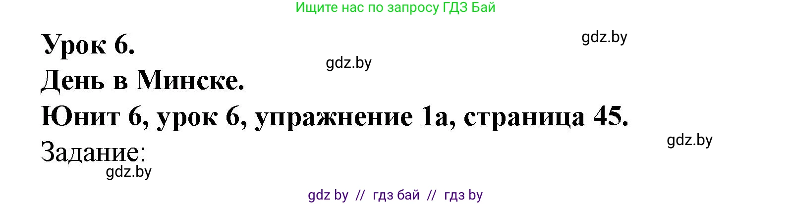 Английский язык (english), 5 класс Учебник (Student's book), авторы: Лапицкая Людмила Михайловна (Lapitskaya Ludmila), Калишевич Алла Ивановна, Севрюкова Татьяна Юрьевна, Седунова Наталья Михайловна (Sedunova Natalia), издательство Вышэйшая школа, Минск, 2020, Часть 2, страница 45, номер 1, Решение 1