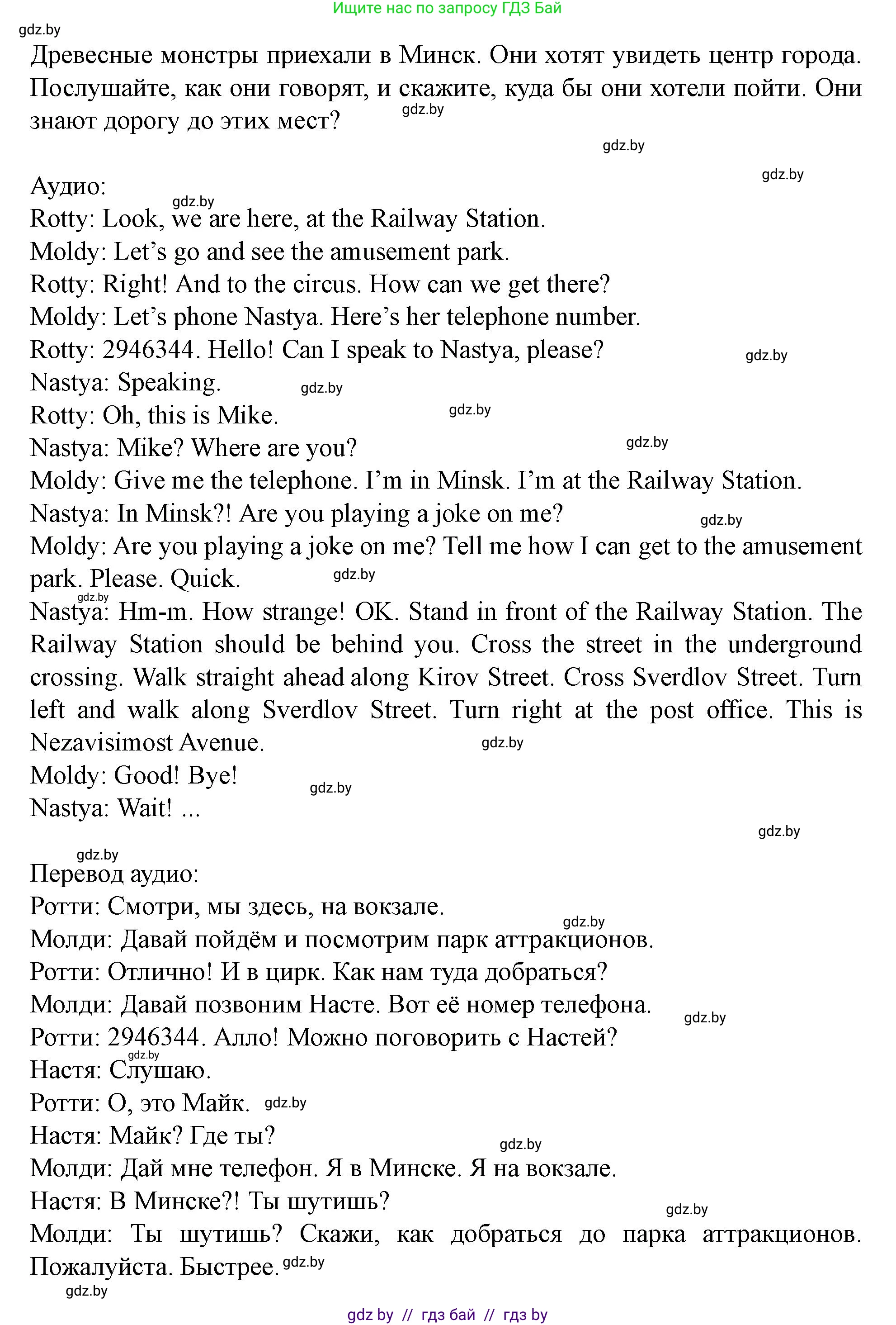 Английский язык (english), 5 класс Учебник (Student's book), авторы: Лапицкая Людмила Михайловна (Lapitskaya Ludmila), Калишевич Алла Ивановна, Севрюкова Татьяна Юрьевна, Седунова Наталья Михайловна (Sedunova Natalia), издательство Вышэйшая школа, Минск, 2020, Часть 2, страница 45, номер 1, Решение 1 (продолжение 2)