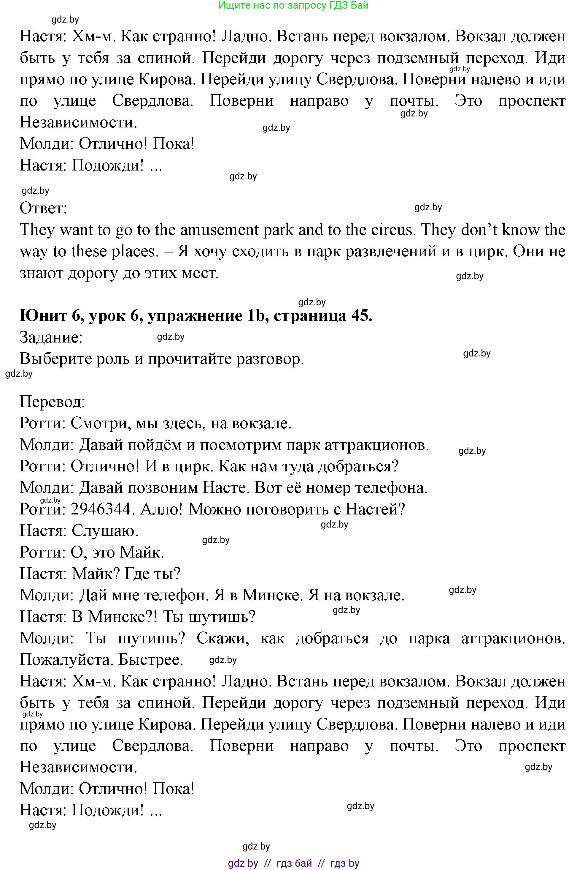 Английский язык (english), 5 класс Учебник (Student's book), авторы: Лапицкая Людмила Михайловна (Lapitskaya Ludmila), Калишевич Алла Ивановна, Севрюкова Татьяна Юрьевна, Седунова Наталья Михайловна (Sedunova Natalia), издательство Вышэйшая школа, Минск, 2020, Часть 2, страница 45, номер 1, Решение 1 (продолжение 3)