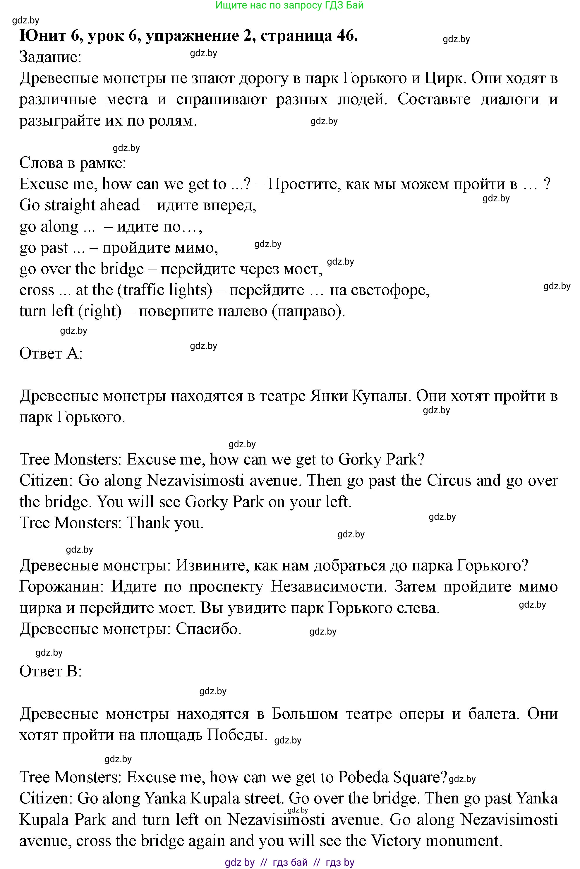 Английский язык (english), 5 класс Учебник (Student's book), авторы: Лапицкая Людмила Михайловна (Lapitskaya Ludmila), Калишевич Алла Ивановна, Севрюкова Татьяна Юрьевна, Седунова Наталья Михайловна (Sedunova Natalia), издательство Вышэйшая школа, Минск, 2020, Часть 2, страница 46, номер 2, Решение 1