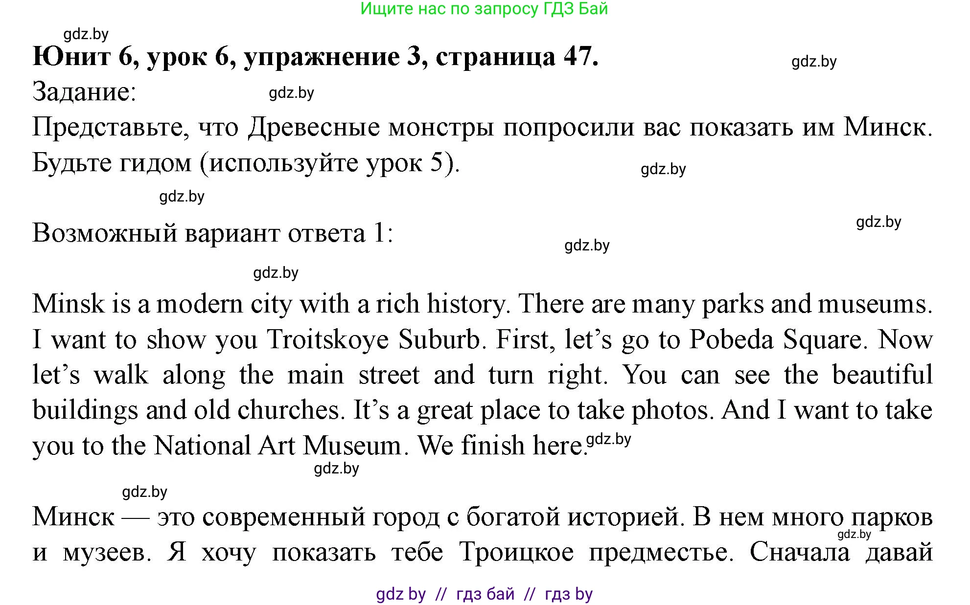 Английский язык (english), 5 класс Учебник (Student's book), авторы: Лапицкая Людмила Михайловна (Lapitskaya Ludmila), Калишевич Алла Ивановна, Севрюкова Татьяна Юрьевна, Седунова Наталья Михайловна (Sedunova Natalia), издательство Вышэйшая школа, Минск, 2020, Часть 2, страница 47, номер 3, Решение 1