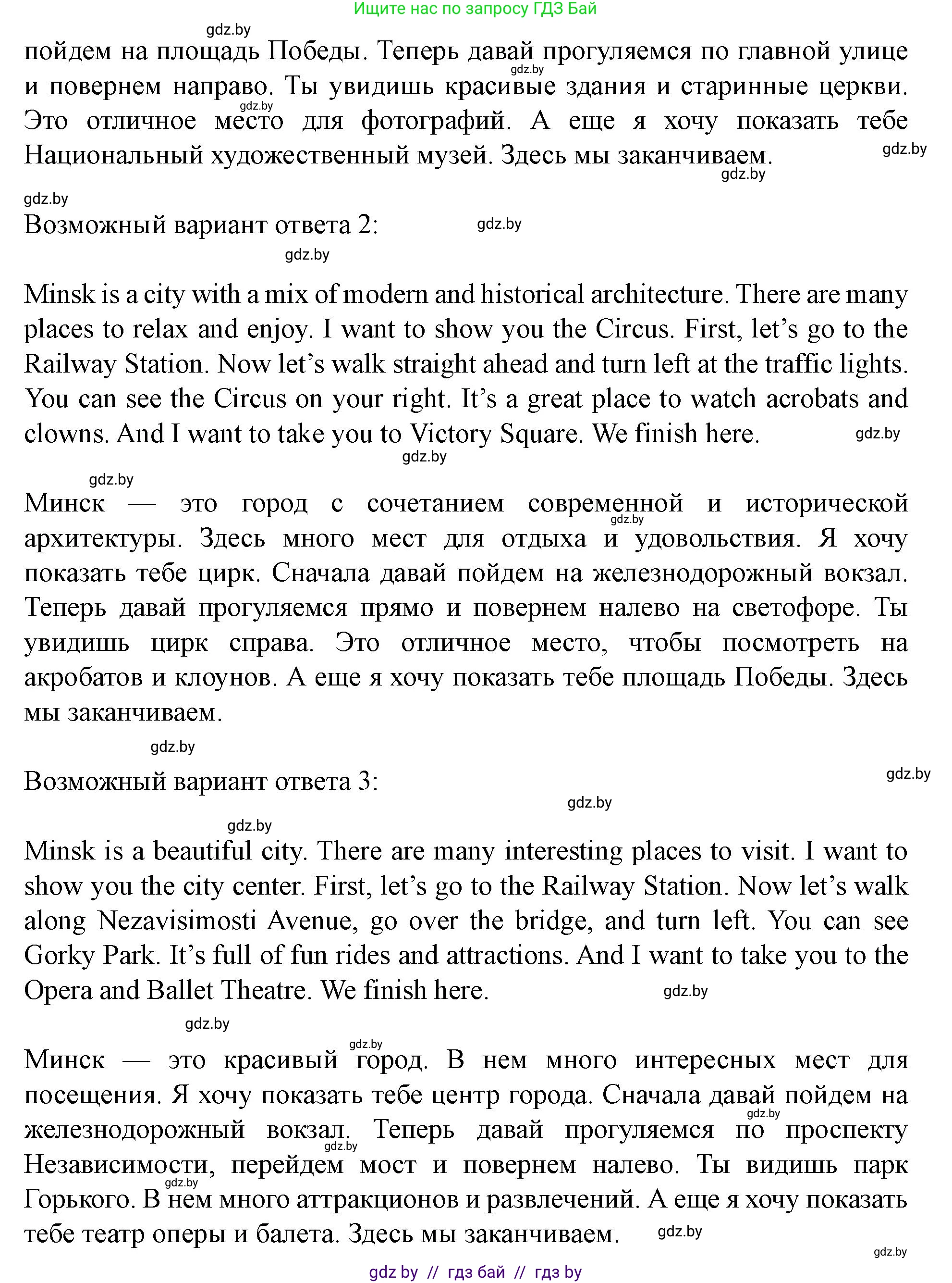 Английский язык (english), 5 класс Учебник (Student's book), авторы: Лапицкая Людмила Михайловна (Lapitskaya Ludmila), Калишевич Алла Ивановна, Севрюкова Татьяна Юрьевна, Седунова Наталья Михайловна (Sedunova Natalia), издательство Вышэйшая школа, Минск, 2020, Часть 2, страница 47, номер 3, Решение 1 (продолжение 2)