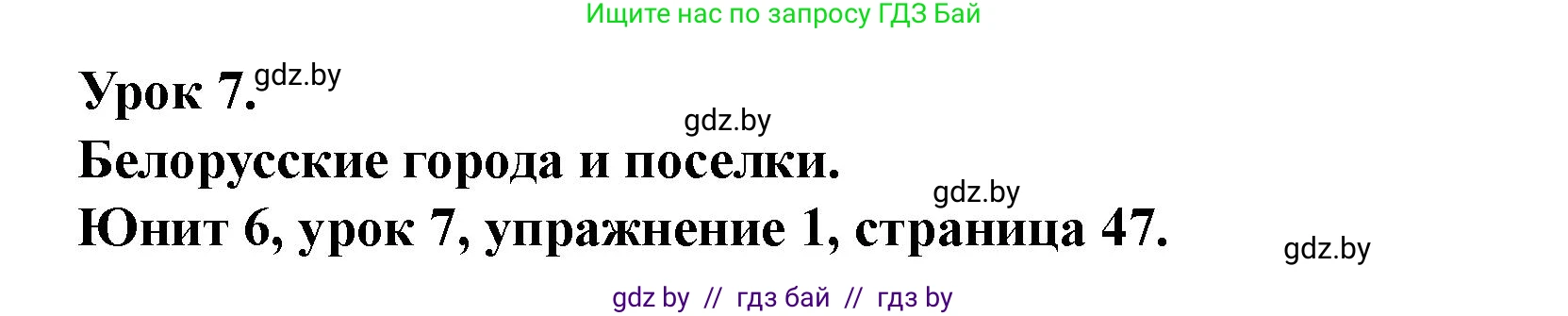 Английский язык (english), 5 класс Учебник (Student's book), авторы: Лапицкая Людмила Михайловна (Lapitskaya Ludmila), Калишевич Алла Ивановна, Севрюкова Татьяна Юрьевна, Седунова Наталья Михайловна (Sedunova Natalia), издательство Вышэйшая школа, Минск, 2020, Часть 2, страница 47, номер 1, Решение 1