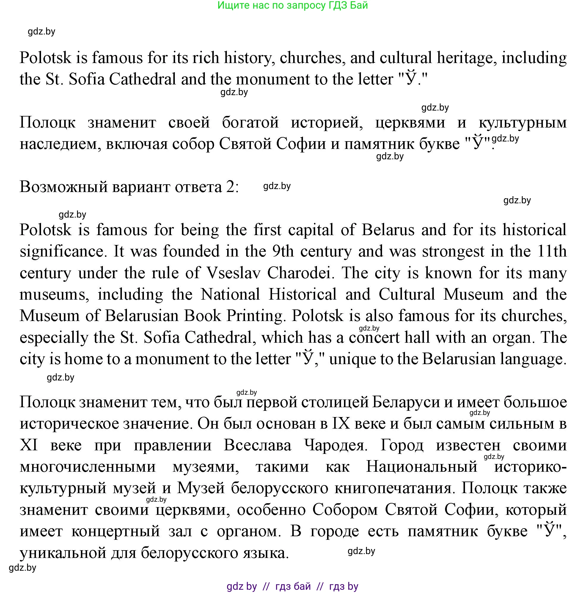 Английский язык (english), 5 класс Учебник (Student's book), авторы: Лапицкая Людмила Михайловна (Lapitskaya Ludmila), Калишевич Алла Ивановна, Севрюкова Татьяна Юрьевна, Седунова Наталья Михайловна (Sedunova Natalia), издательство Вышэйшая школа, Минск, 2020, Часть 2, страница 47, номер 1, Решение 1 (продолжение 3)