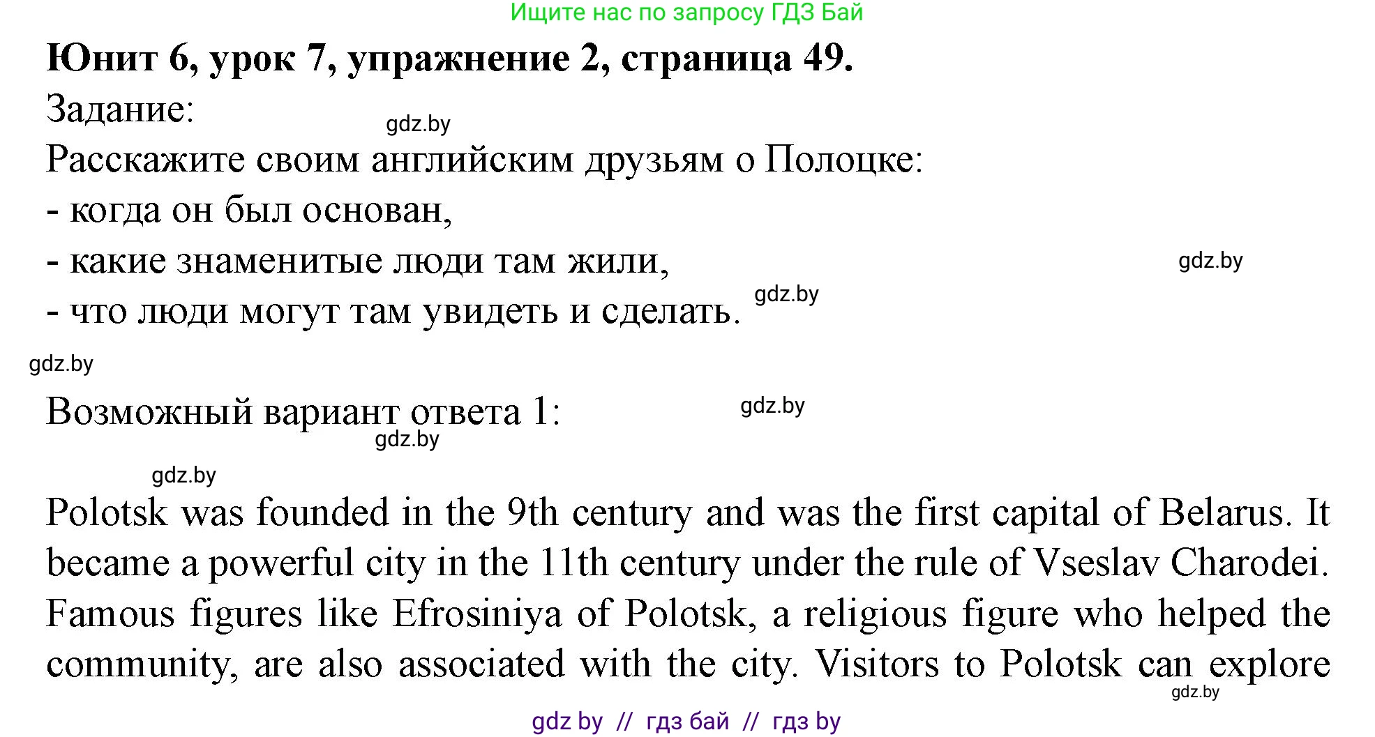 Английский язык (english), 5 класс Учебник (Student's book), авторы: Лапицкая Людмила Михайловна (Lapitskaya Ludmila), Калишевич Алла Ивановна, Севрюкова Татьяна Юрьевна, Седунова Наталья Михайловна (Sedunova Natalia), издательство Вышэйшая школа, Минск, 2020, Часть 2, страница 49, номер 2, Решение 1