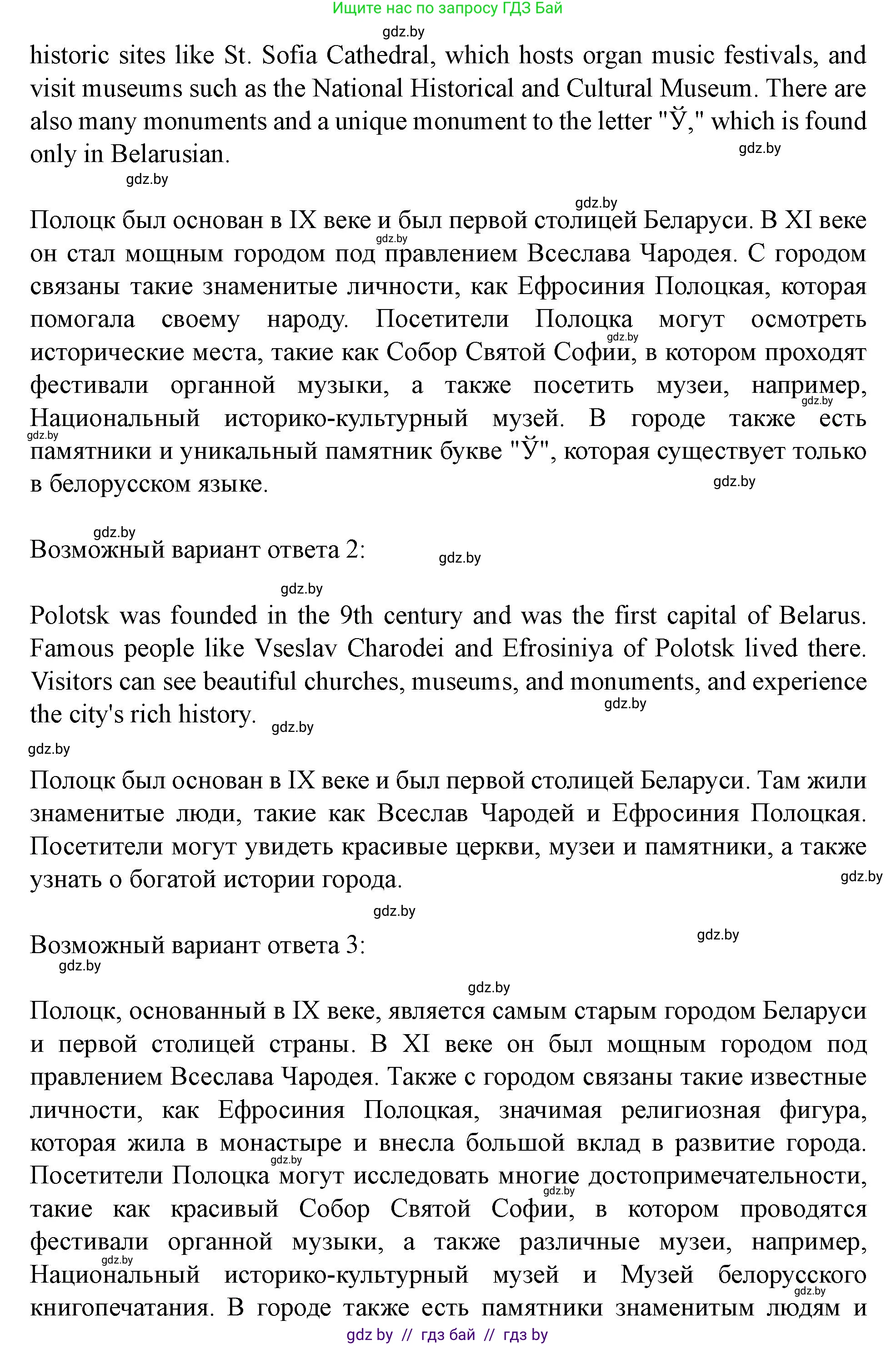 Английский язык (english), 5 класс Учебник (Student's book), авторы: Лапицкая Людмила Михайловна (Lapitskaya Ludmila), Калишевич Алла Ивановна, Севрюкова Татьяна Юрьевна, Седунова Наталья Михайловна (Sedunova Natalia), издательство Вышэйшая школа, Минск, 2020, Часть 2, страница 49, номер 2, Решение 1 (продолжение 2)