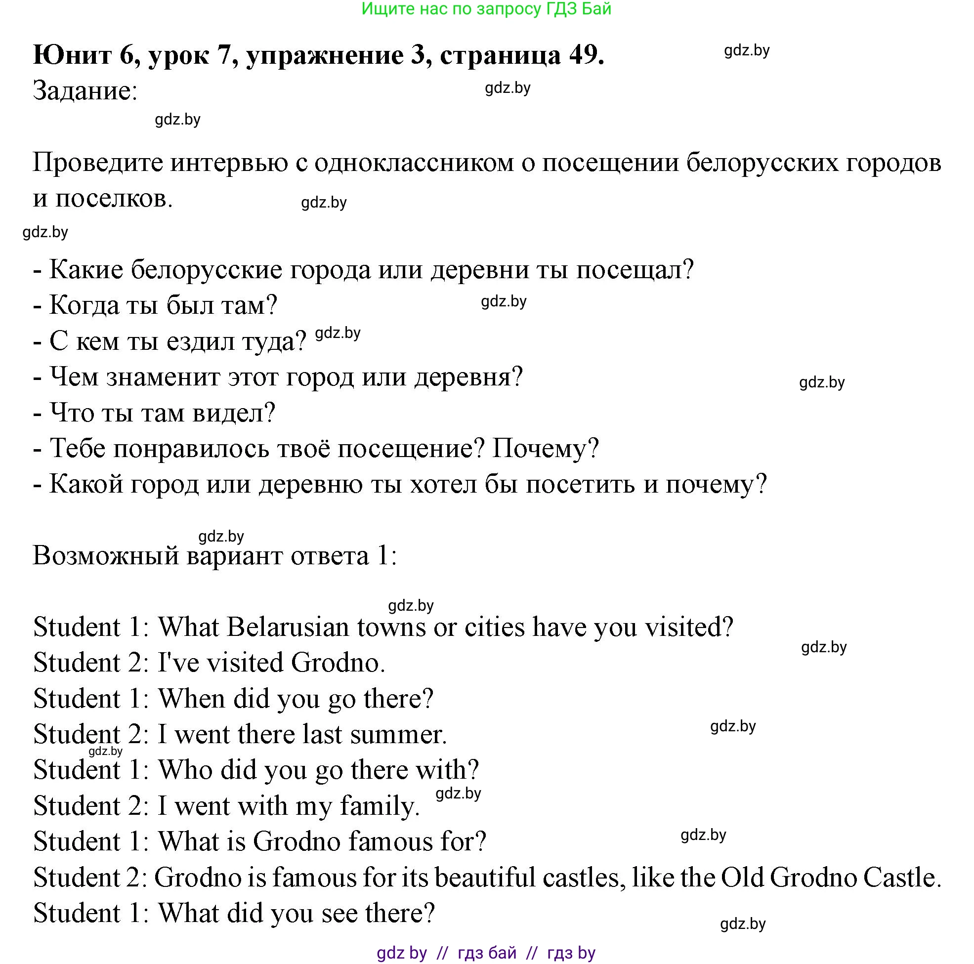 Английский язык (english), 5 класс Учебник (Student's book), авторы: Лапицкая Людмила Михайловна (Lapitskaya Ludmila), Калишевич Алла Ивановна, Севрюкова Татьяна Юрьевна, Седунова Наталья Михайловна (Sedunova Natalia), издательство Вышэйшая школа, Минск, 2020, Часть 2, страница 49, номер 3, Решение 1