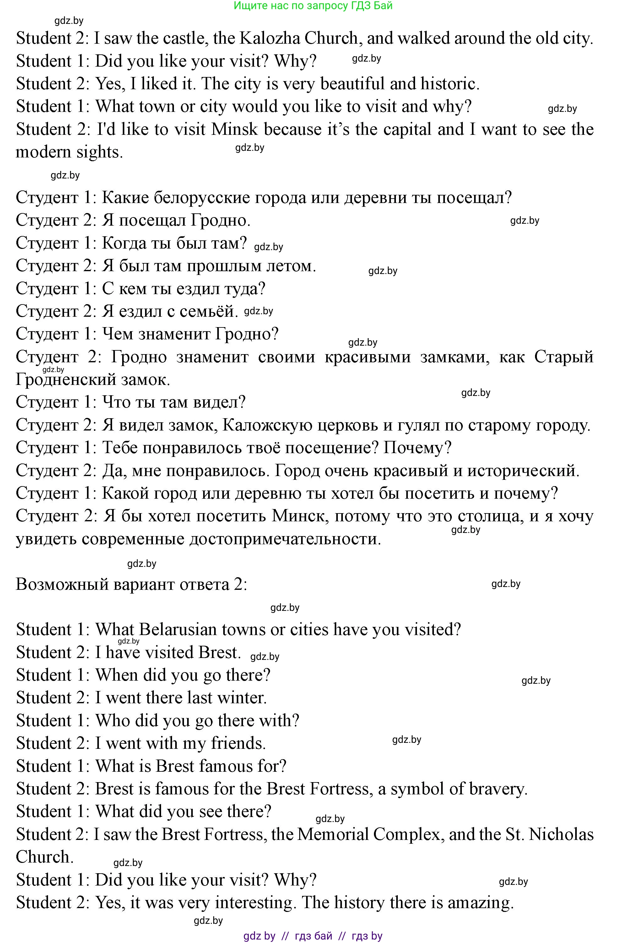 Английский язык (english), 5 класс Учебник (Student's book), авторы: Лапицкая Людмила Михайловна (Lapitskaya Ludmila), Калишевич Алла Ивановна, Севрюкова Татьяна Юрьевна, Седунова Наталья Михайловна (Sedunova Natalia), издательство Вышэйшая школа, Минск, 2020, Часть 2, страница 49, номер 3, Решение 1 (продолжение 2)