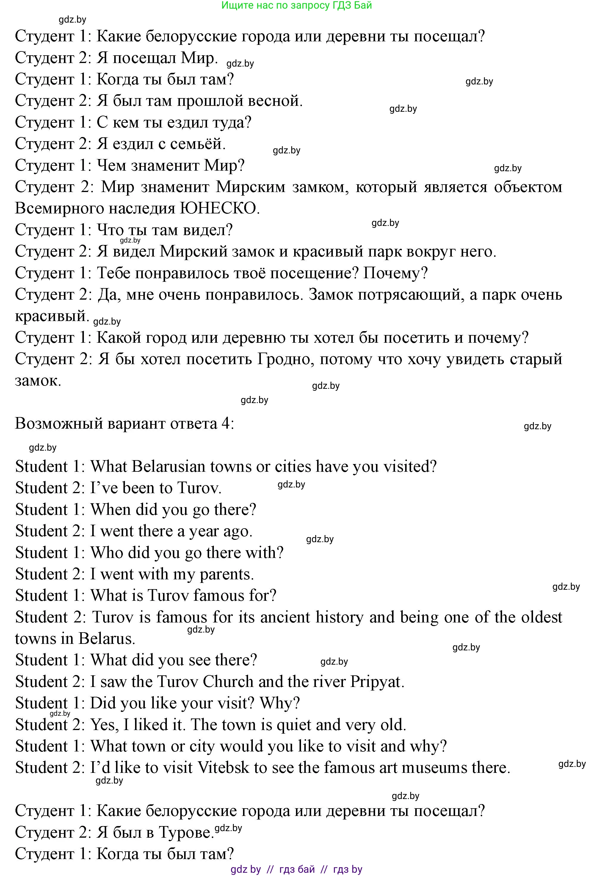 Английский язык (english), 5 класс Учебник (Student's book), авторы: Лапицкая Людмила Михайловна (Lapitskaya Ludmila), Калишевич Алла Ивановна, Севрюкова Татьяна Юрьевна, Седунова Наталья Михайловна (Sedunova Natalia), издательство Вышэйшая школа, Минск, 2020, Часть 2, страница 49, номер 3, Решение 1 (продолжение 4)