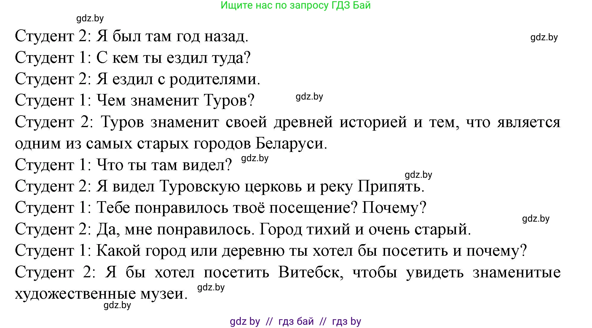Английский язык (english), 5 класс Учебник (Student's book), авторы: Лапицкая Людмила Михайловна (Lapitskaya Ludmila), Калишевич Алла Ивановна, Севрюкова Татьяна Юрьевна, Седунова Наталья Михайловна (Sedunova Natalia), издательство Вышэйшая школа, Минск, 2020, Часть 2, страница 49, номер 3, Решение 1 (продолжение 5)