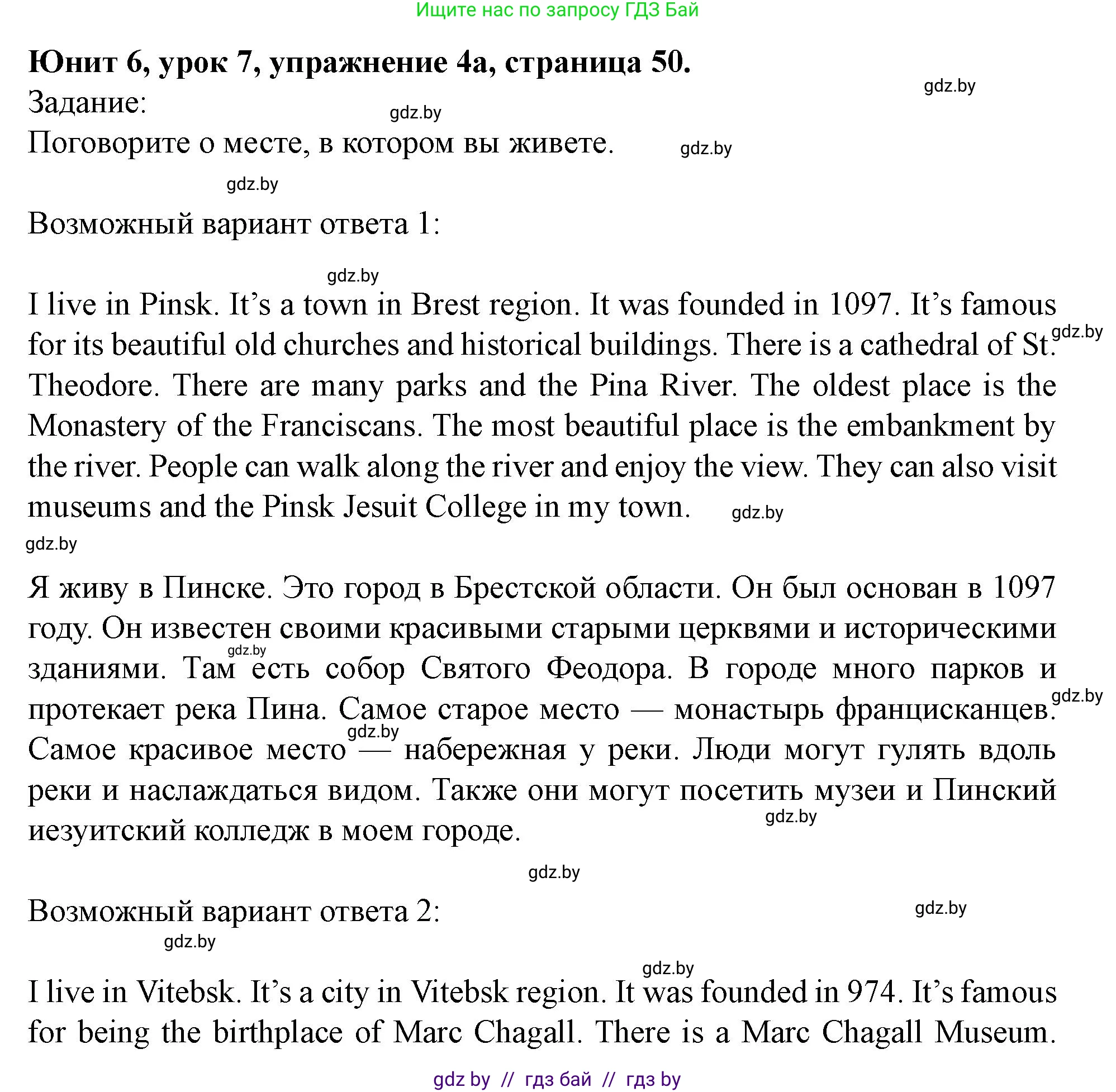 Английский язык (english), 5 класс Учебник (Student's book), авторы: Лапицкая Людмила Михайловна (Lapitskaya Ludmila), Калишевич Алла Ивановна, Севрюкова Татьяна Юрьевна, Седунова Наталья Михайловна (Sedunova Natalia), издательство Вышэйшая школа, Минск, 2020, Часть 2, страница 50, номер 4, Решение 1