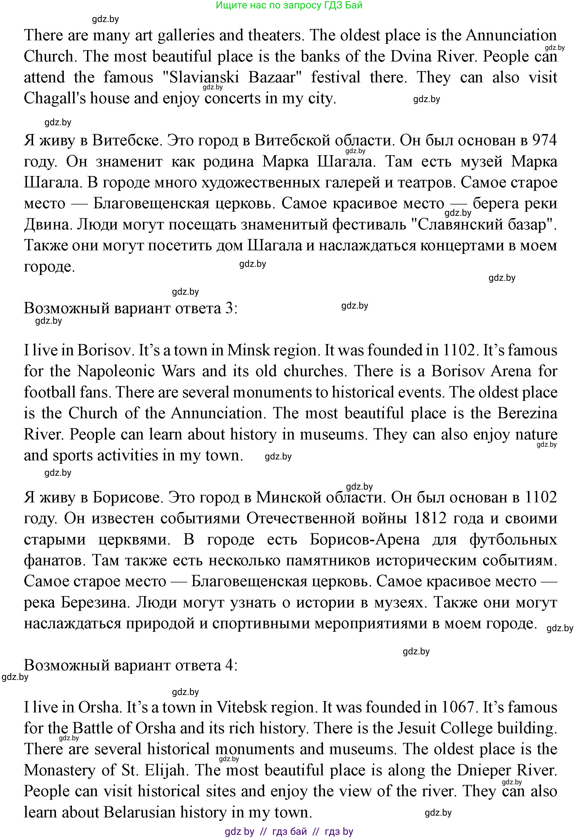 Английский язык (english), 5 класс Учебник (Student's book), авторы: Лапицкая Людмила Михайловна (Lapitskaya Ludmila), Калишевич Алла Ивановна, Севрюкова Татьяна Юрьевна, Седунова Наталья Михайловна (Sedunova Natalia), издательство Вышэйшая школа, Минск, 2020, Часть 2, страница 50, номер 4, Решение 1 (продолжение 2)
