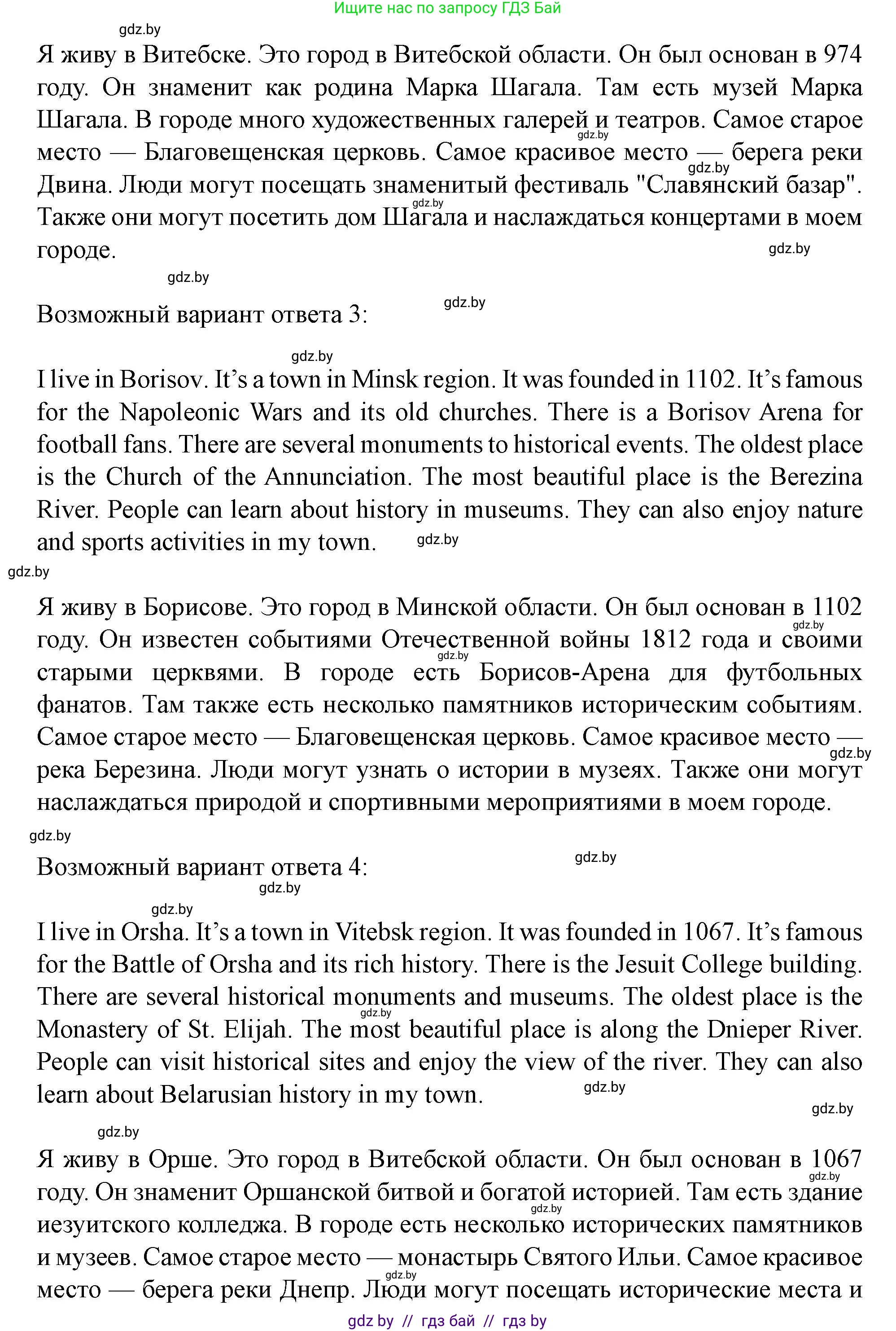 Английский язык (english), 5 класс Учебник (Student's book), авторы: Лапицкая Людмила Михайловна (Lapitskaya Ludmila), Калишевич Алла Ивановна, Севрюкова Татьяна Юрьевна, Седунова Наталья Михайловна (Sedunova Natalia), издательство Вышэйшая школа, Минск, 2020, Часть 2, страница 50, номер 4, Решение 1 (продолжение 4)